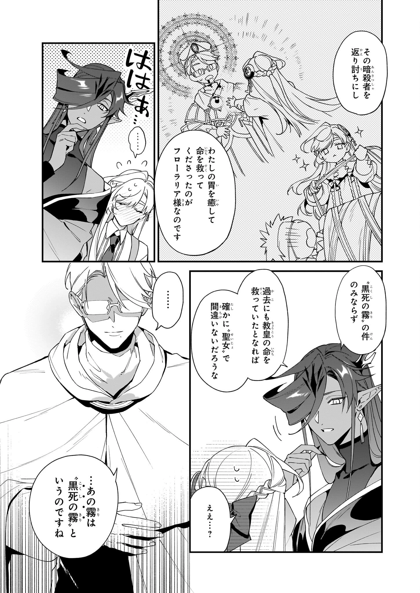 役立たずと言われたので、わたしの家は独立します！ 第21話 - 5