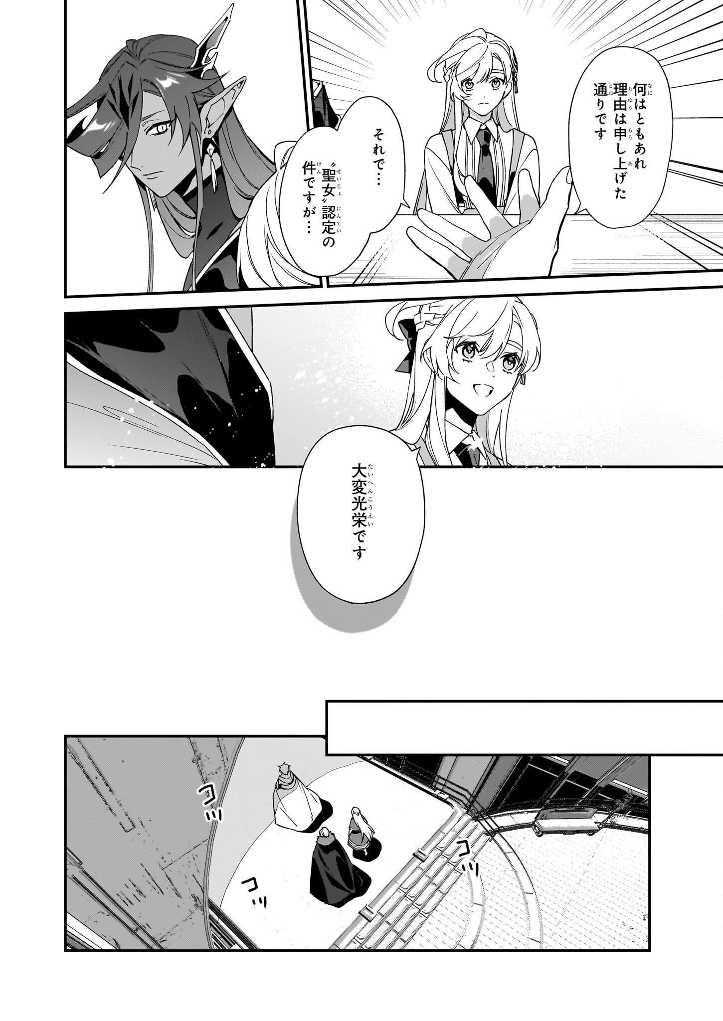 役立たずと言われたので、わたしの家は独立します！ 第21話 - 6