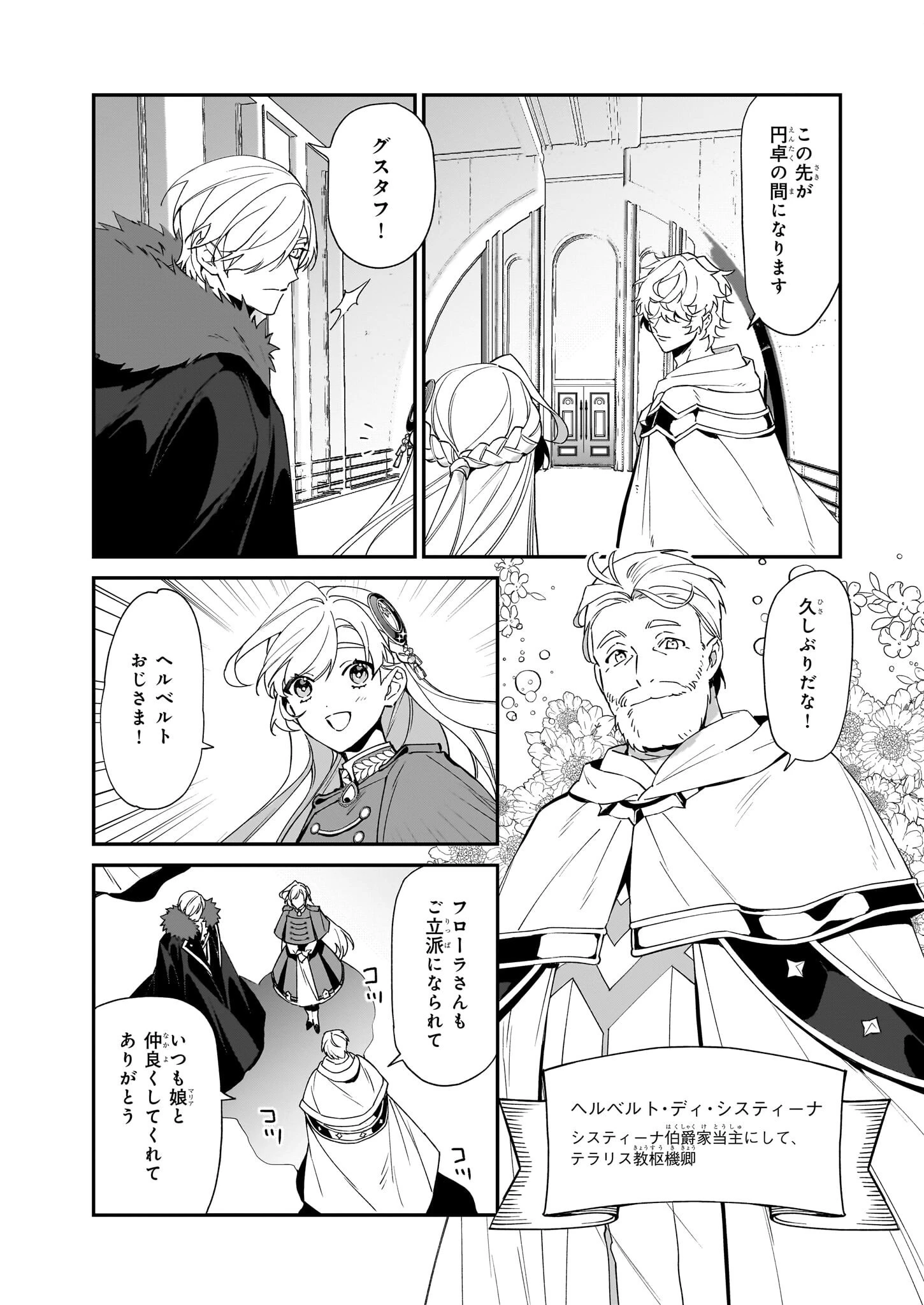 役立たずと言われたので、わたしの家は独立します！ 第21話 - 7