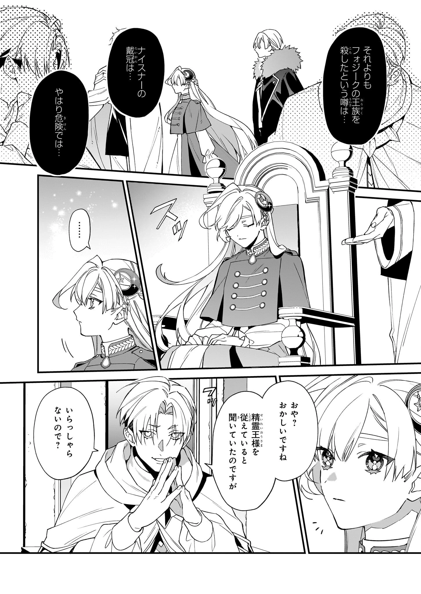 役立たずと言われたので、わたしの家は独立します！ 第21話 - 12