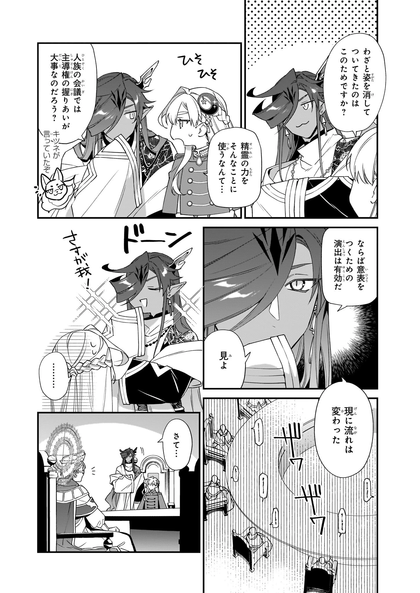 役立たずと言われたので、わたしの家は独立します！ 第21話 - 16