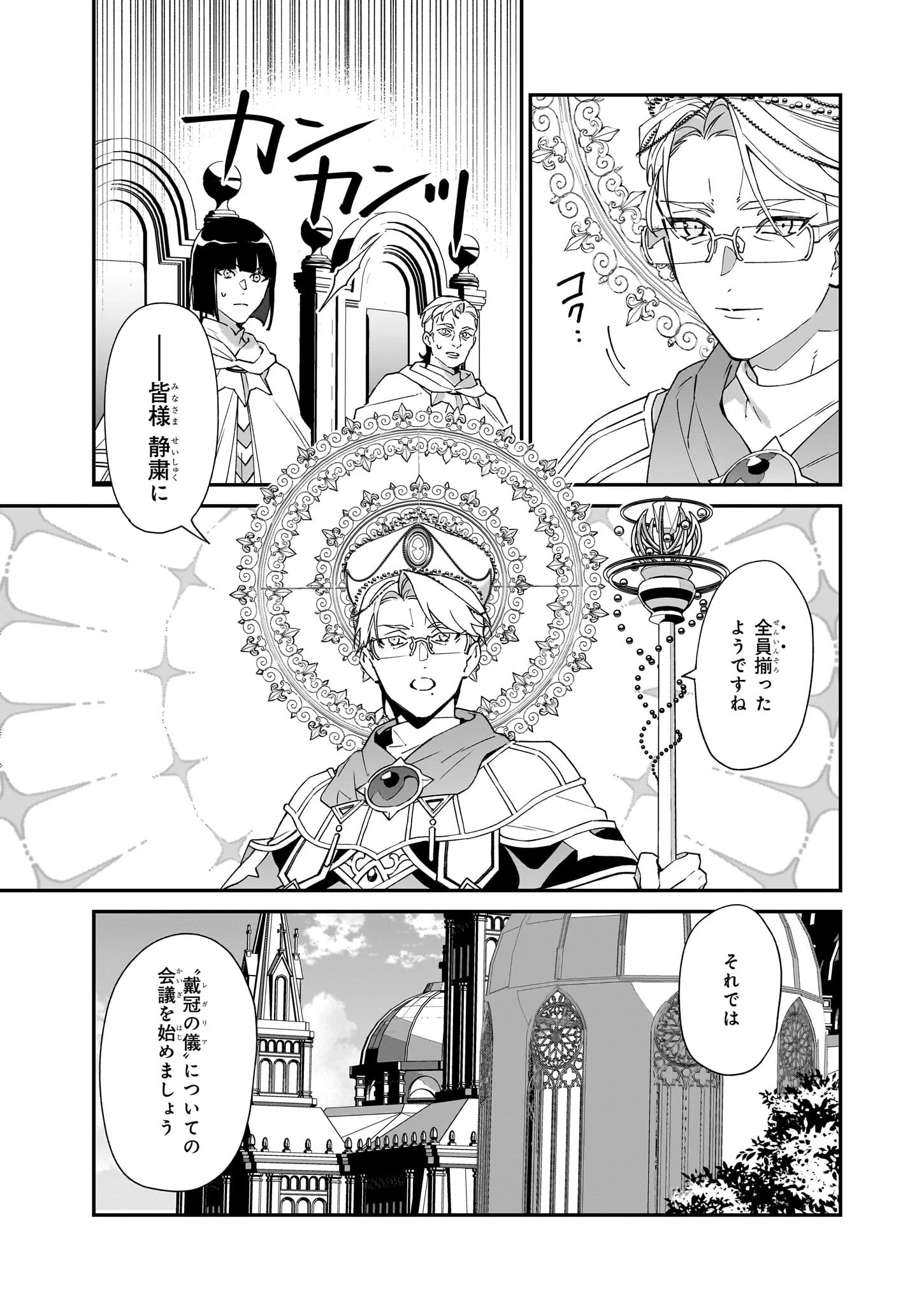 役立たずと言われたので、わたしの家は独立します！ 第21話 - 17