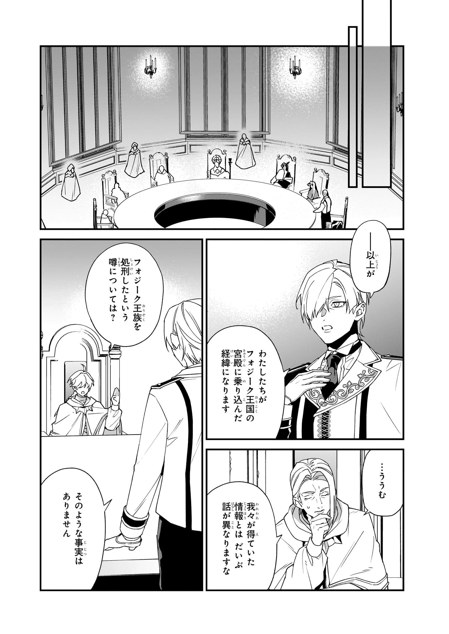 役立たずと言われたので、わたしの家は独立します！ 第21話 - 18