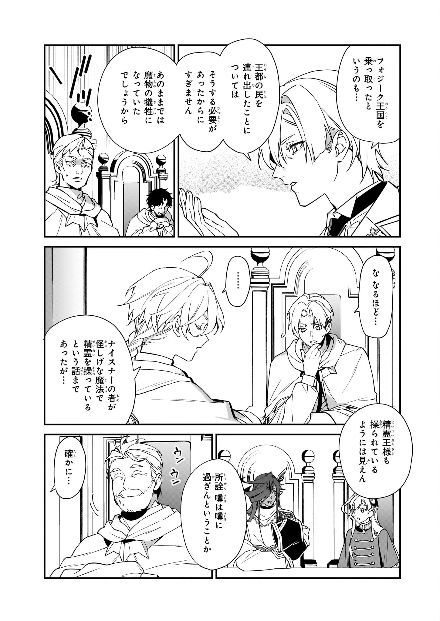 役立たずと言われたので、わたしの家は独立します！ 第21話 - 19