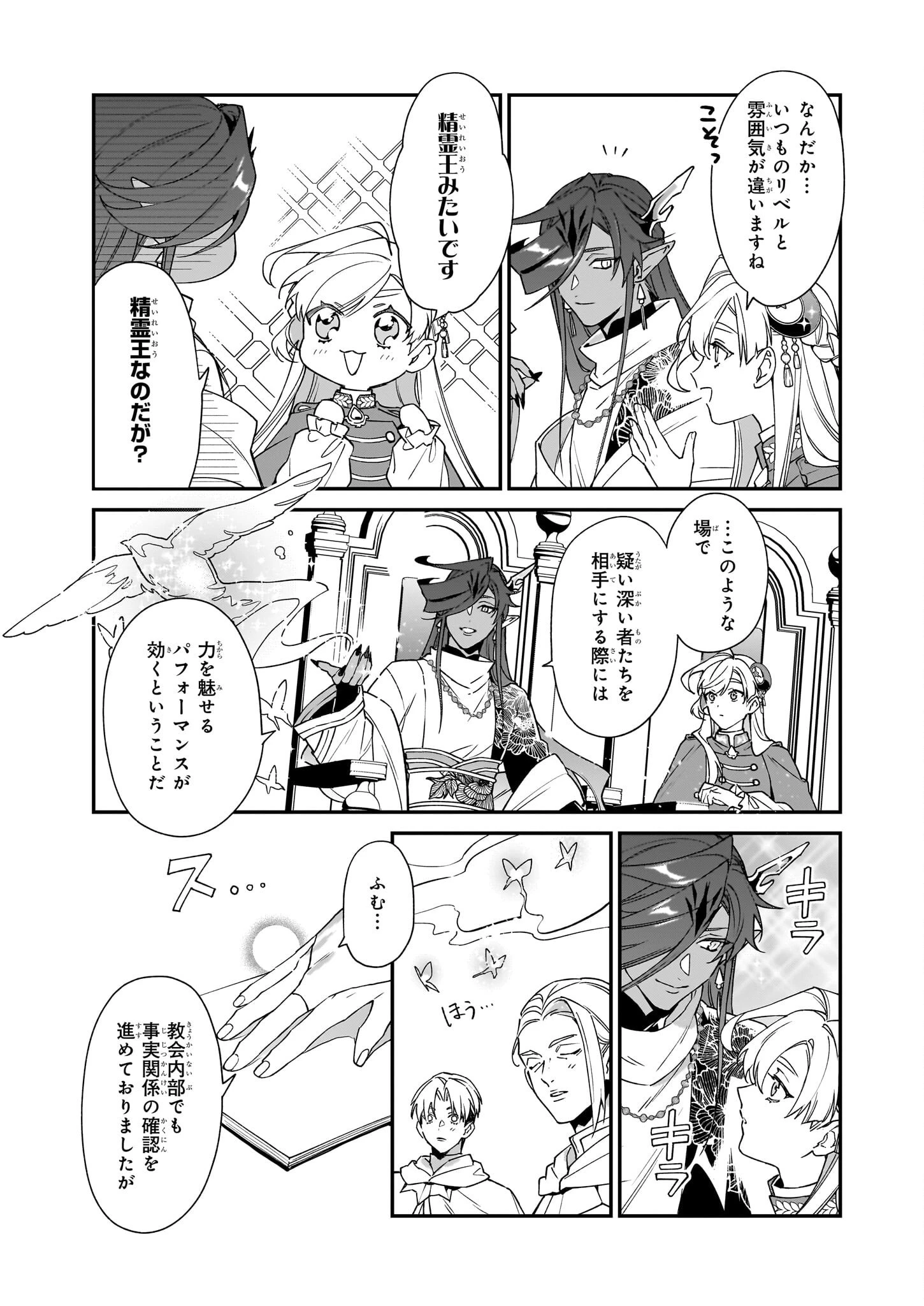 役立たずと言われたので、わたしの家は独立します！ 第21話 - 21