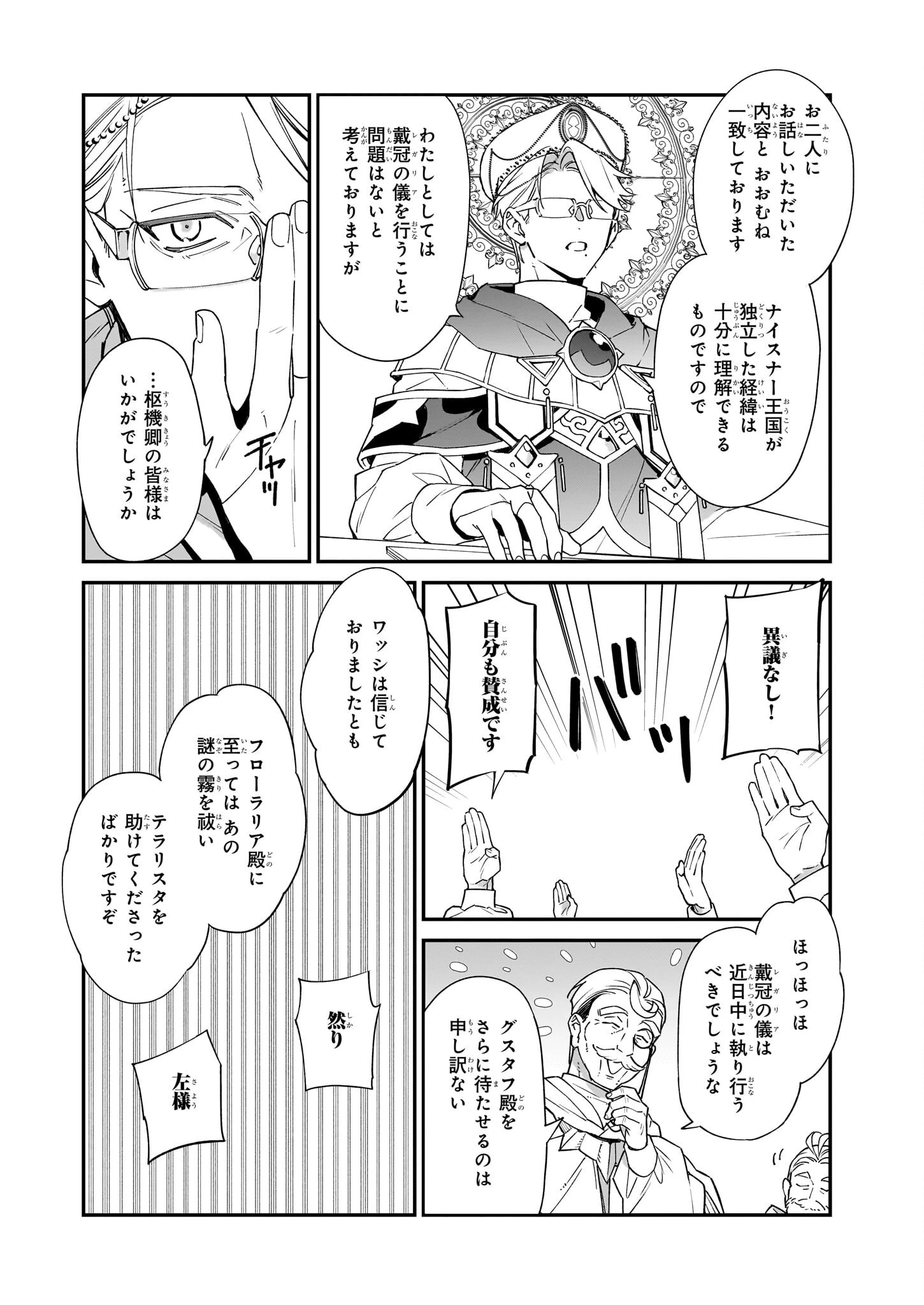 役立たずと言われたので、わたしの家は独立します！ 第21話 - 22