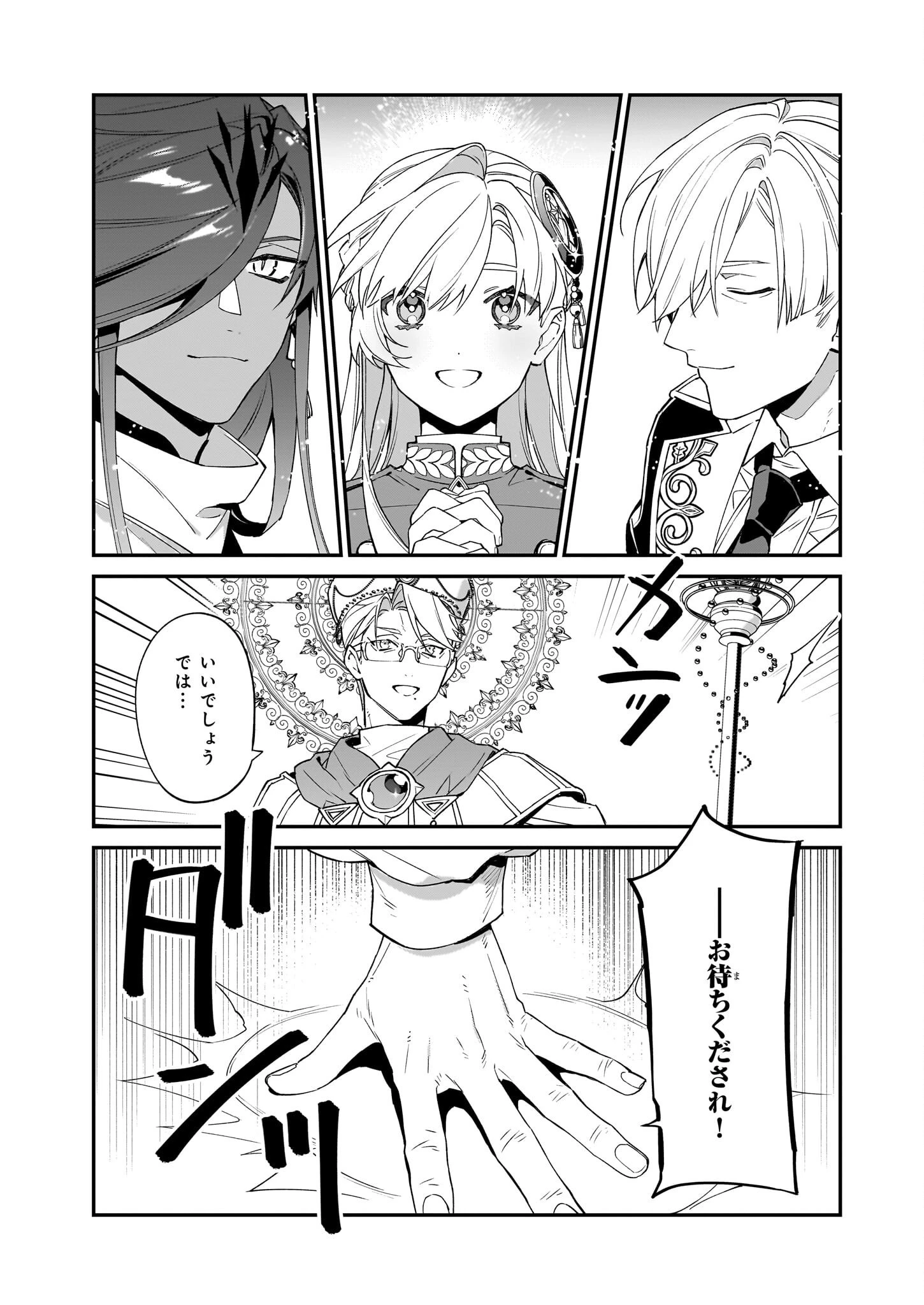 役立たずと言われたので、わたしの家は独立します！ 第21話 - 23