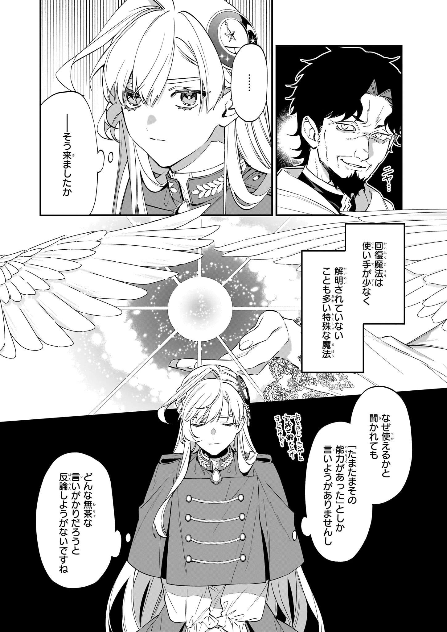 役立たずと言われたので、わたしの家は独立します！ 第22話 - 4