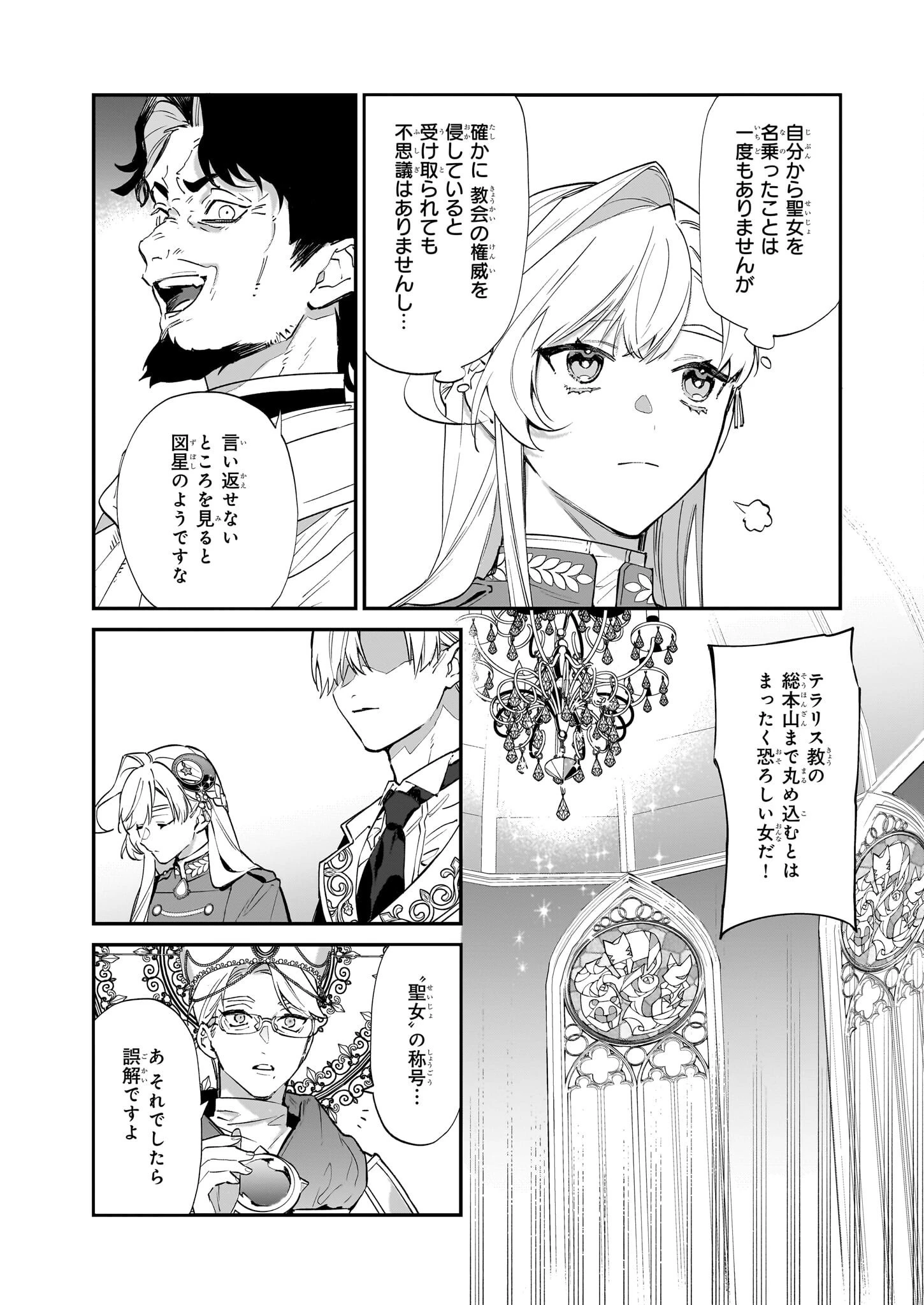 役立たずと言われたので、わたしの家は独立します！ 第22話 - 7