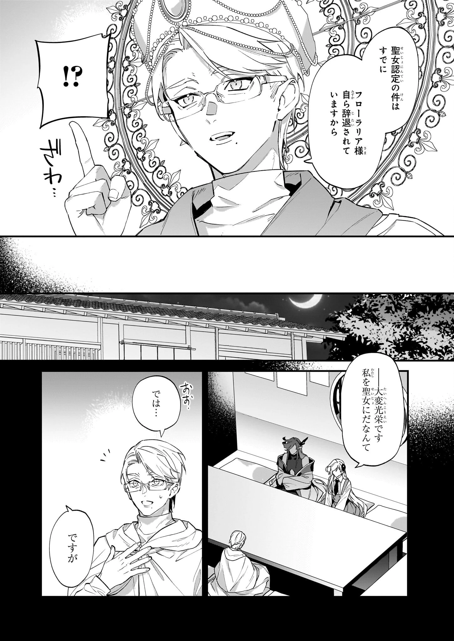 役立たずと言われたので、わたしの家は独立します！ 第22話 - 8