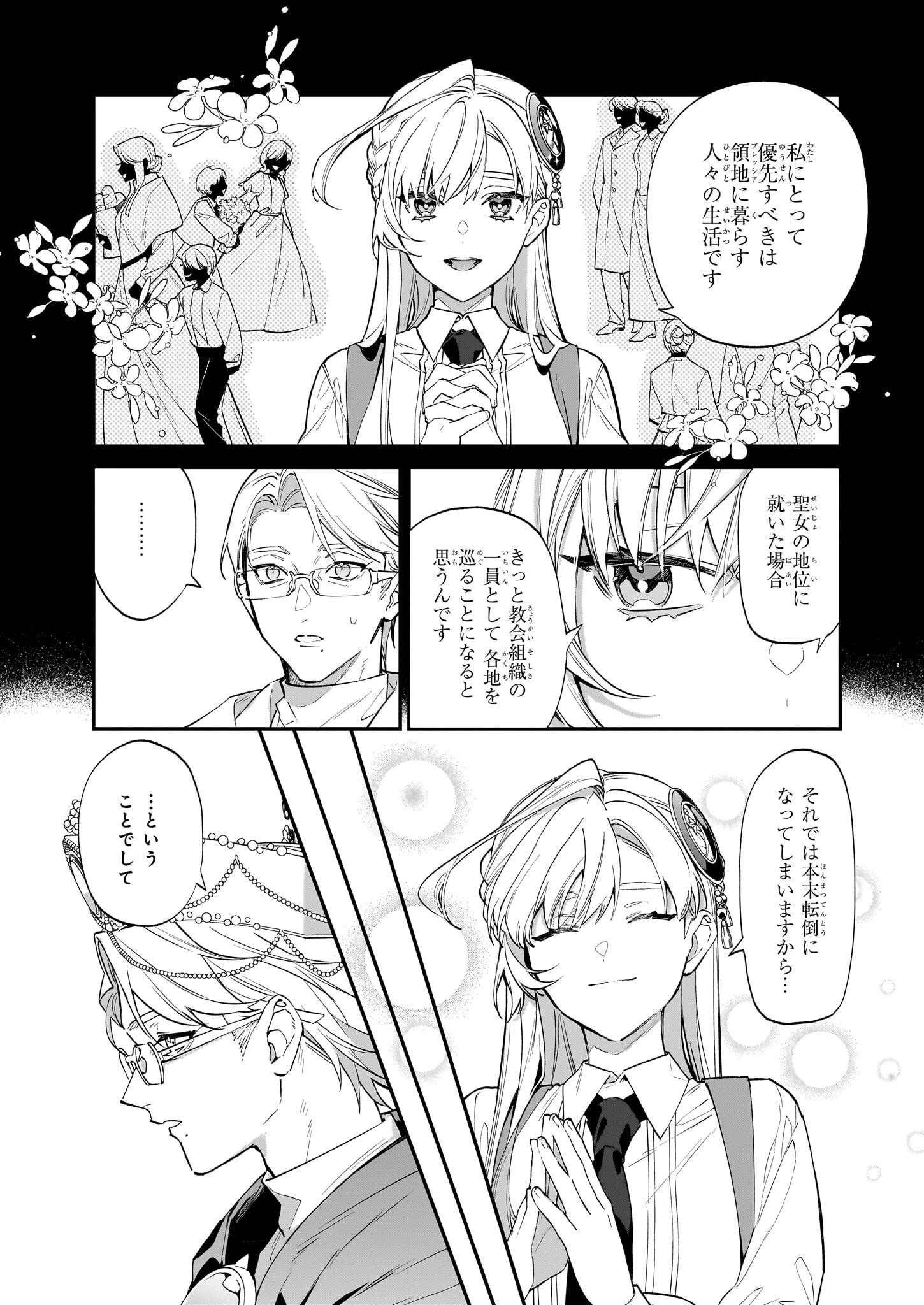 役立たずと言われたので、わたしの家は独立します！ 第22話 - 9