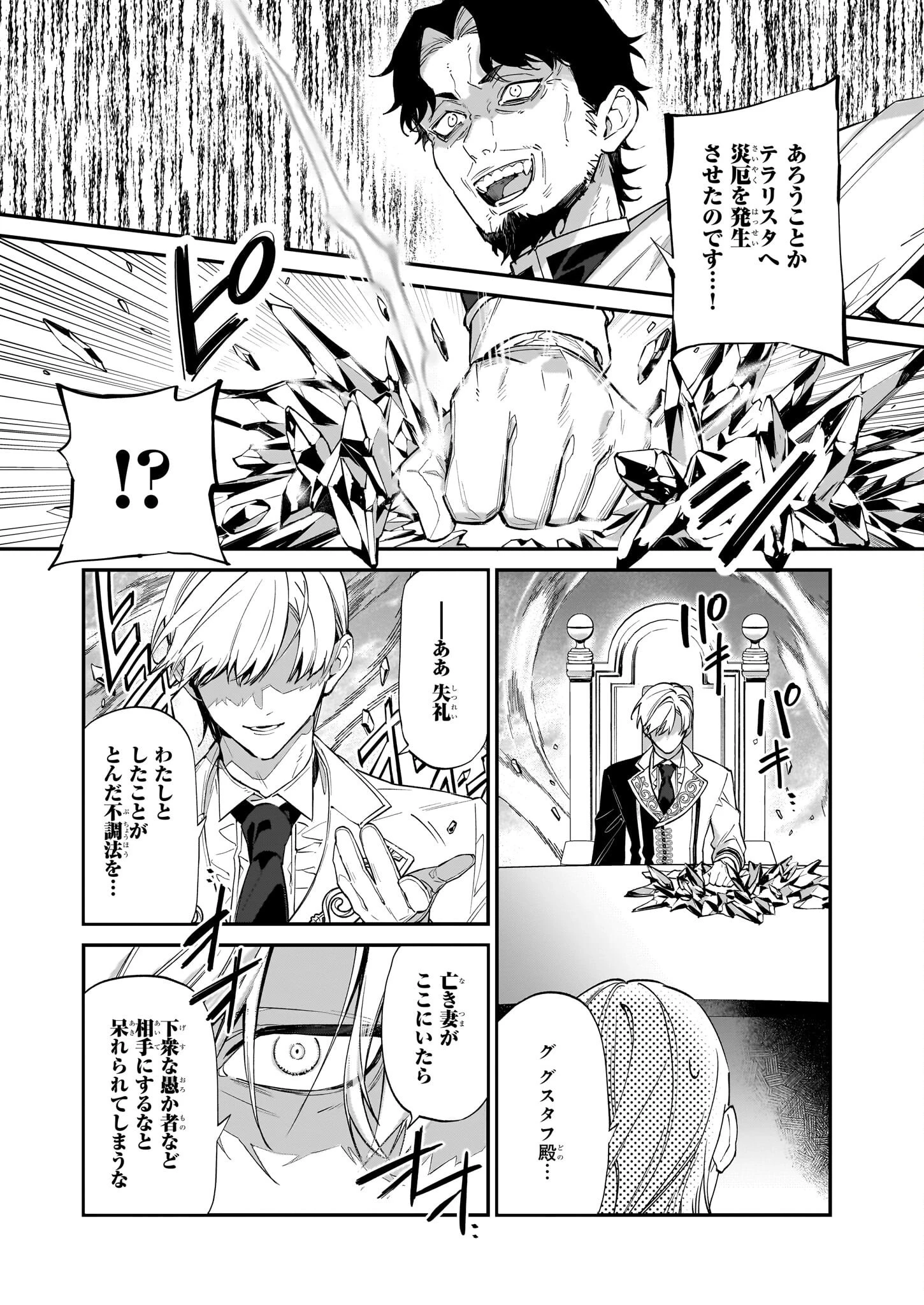 役立たずと言われたので、わたしの家は独立します！ 第22話 - 12