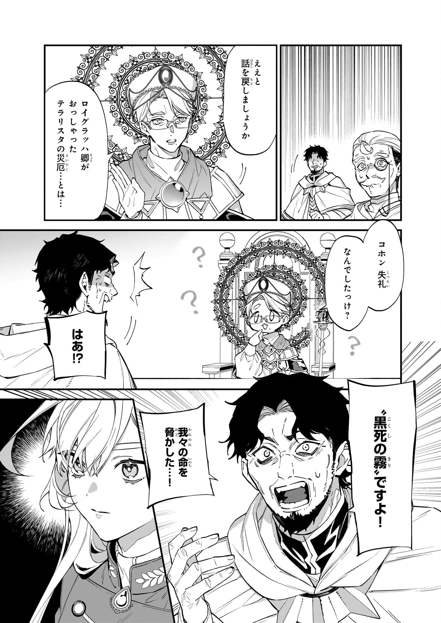 役立たずと言われたので、わたしの家は独立します！ 第22話 - 13