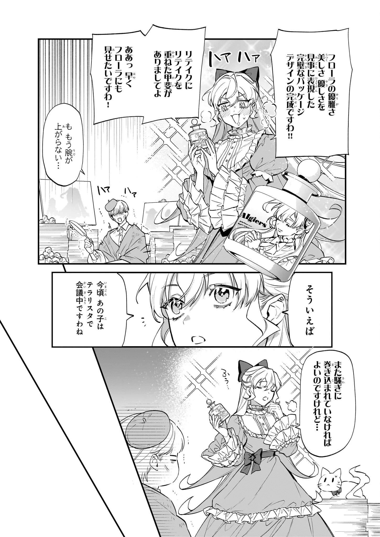 役立たずと言われたので、わたしの家は独立します！ 第22話 - 15