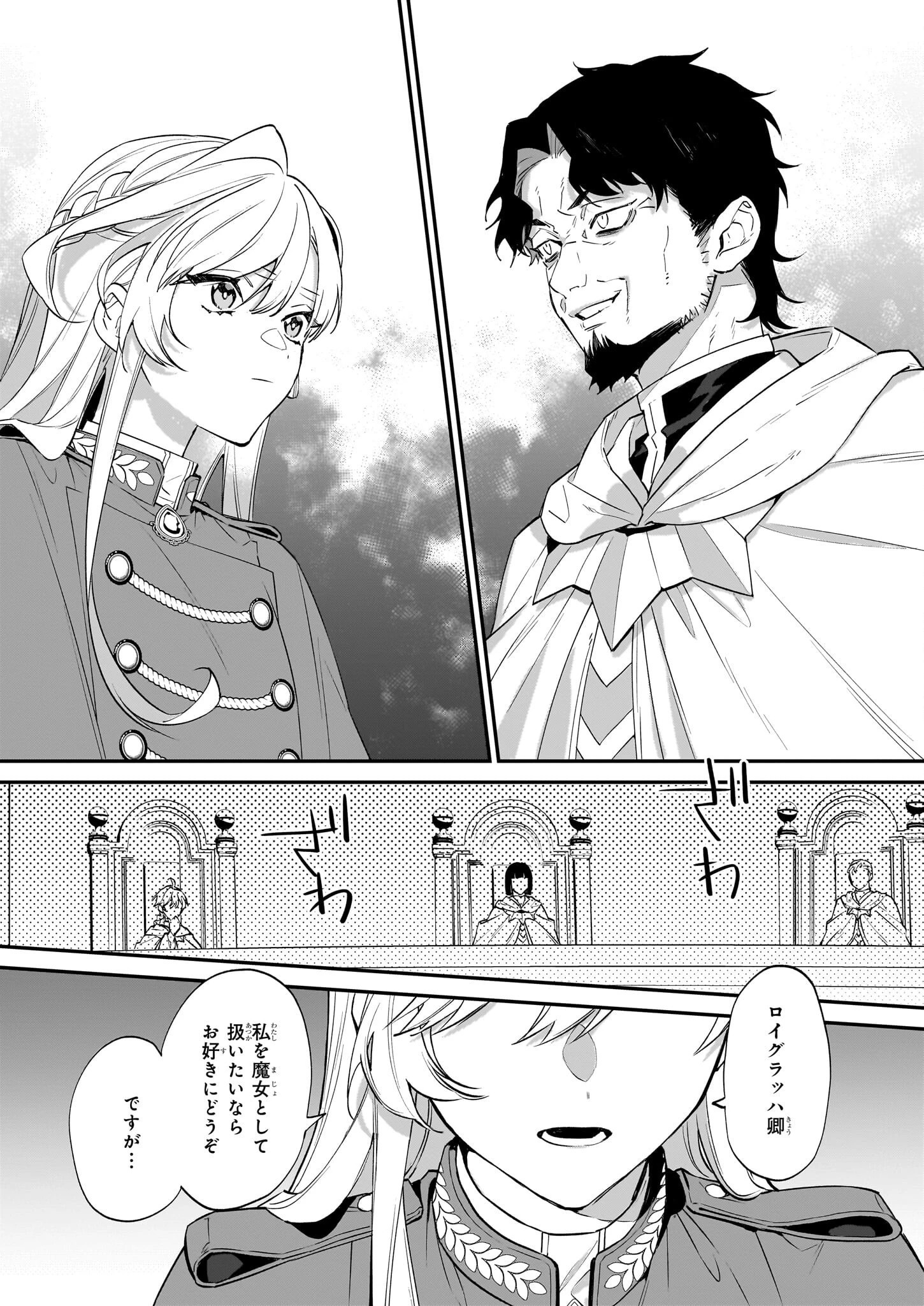 役立たずと言われたので、わたしの家は独立します！ 第22話 - 16