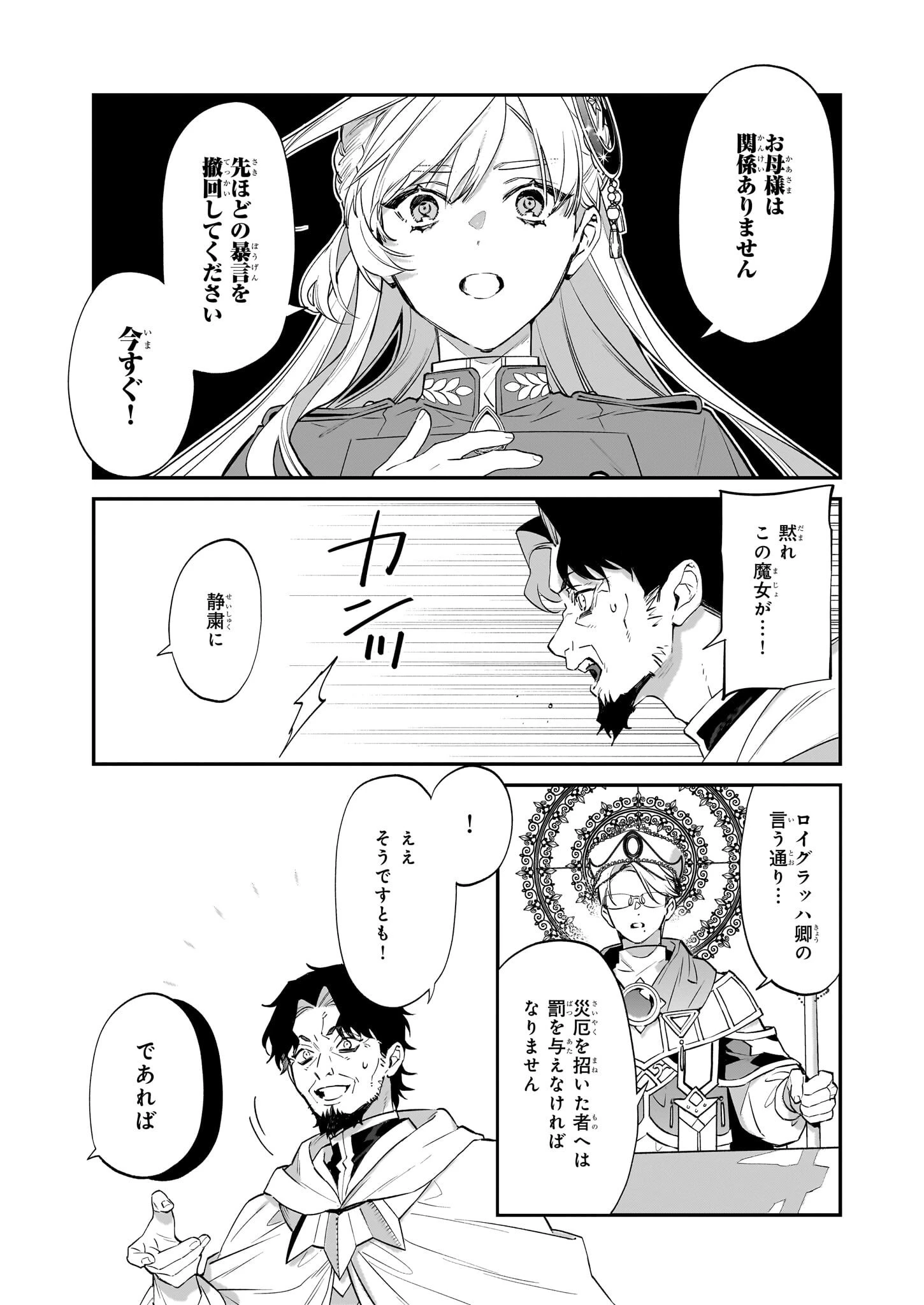 役立たずと言われたので、わたしの家は独立します！ 第22話 - 17