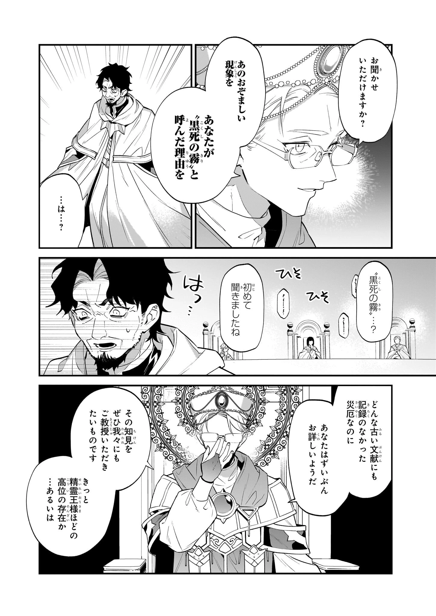 役立たずと言われたので、わたしの家は独立します！ 第22話 - 18