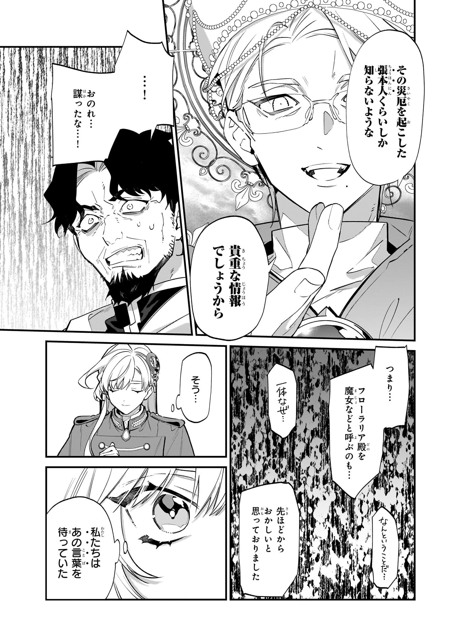 役立たずと言われたので、わたしの家は独立します！ 第22話 - 19