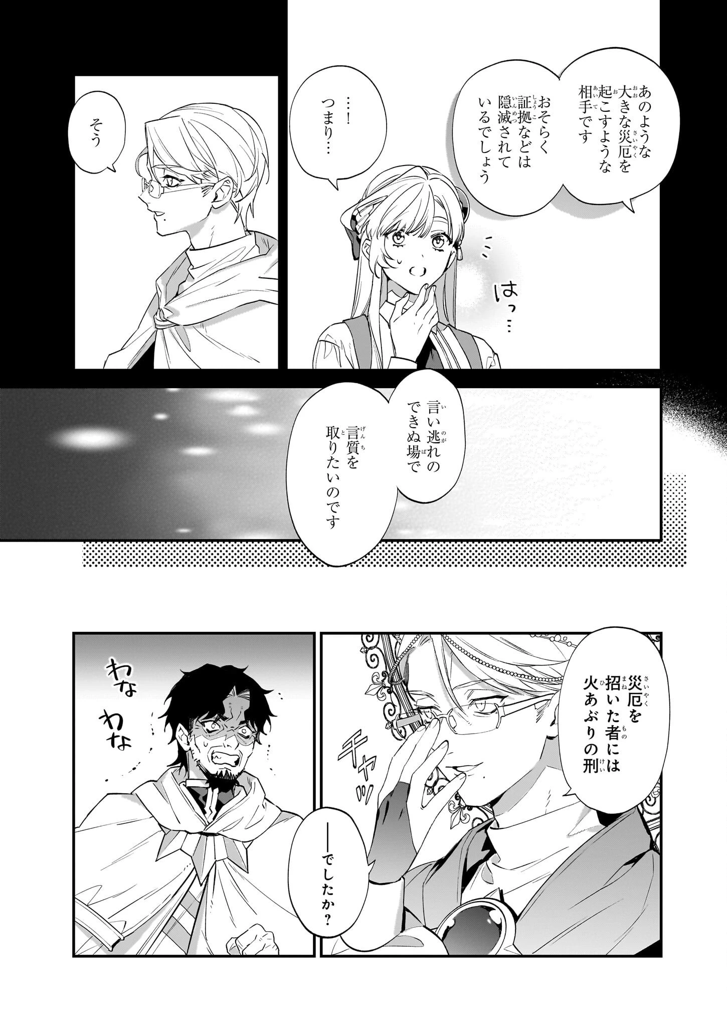 役立たずと言われたので、わたしの家は独立します！ 第22話 - 21