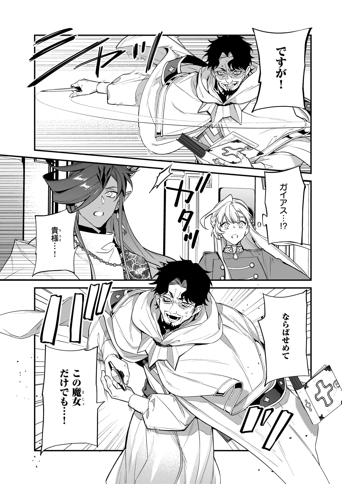 役立たずと言われたので、わたしの家は独立します！ 第22話 - 23