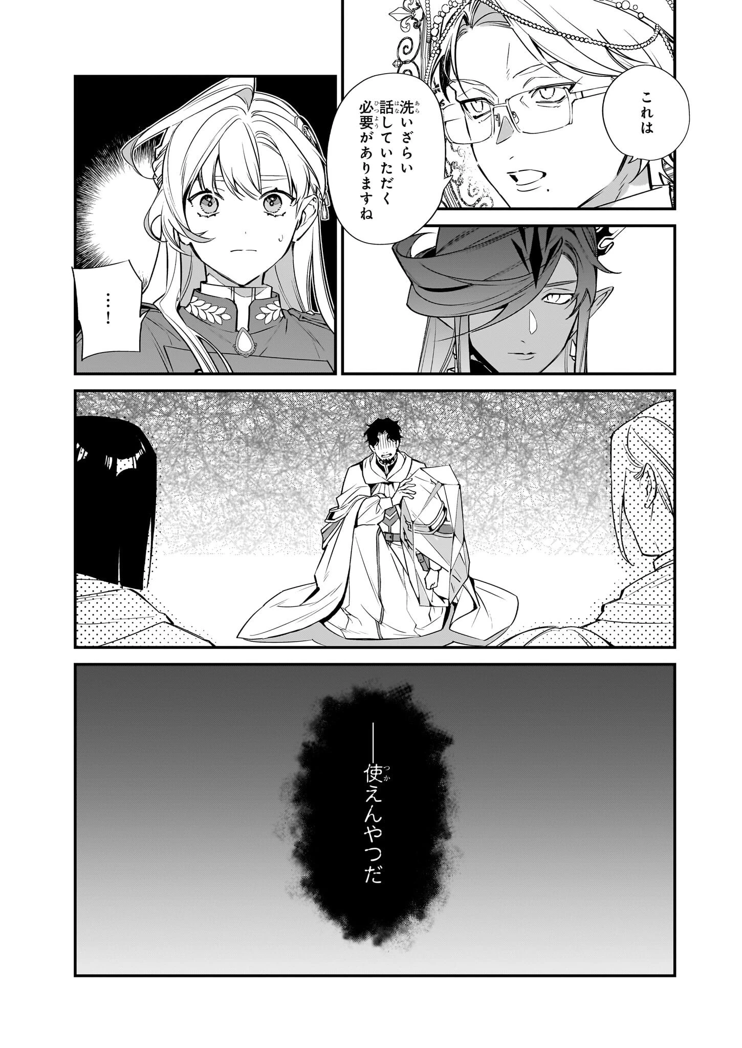 役立たずと言われたので、わたしの家は独立します！ 第23話 - 5