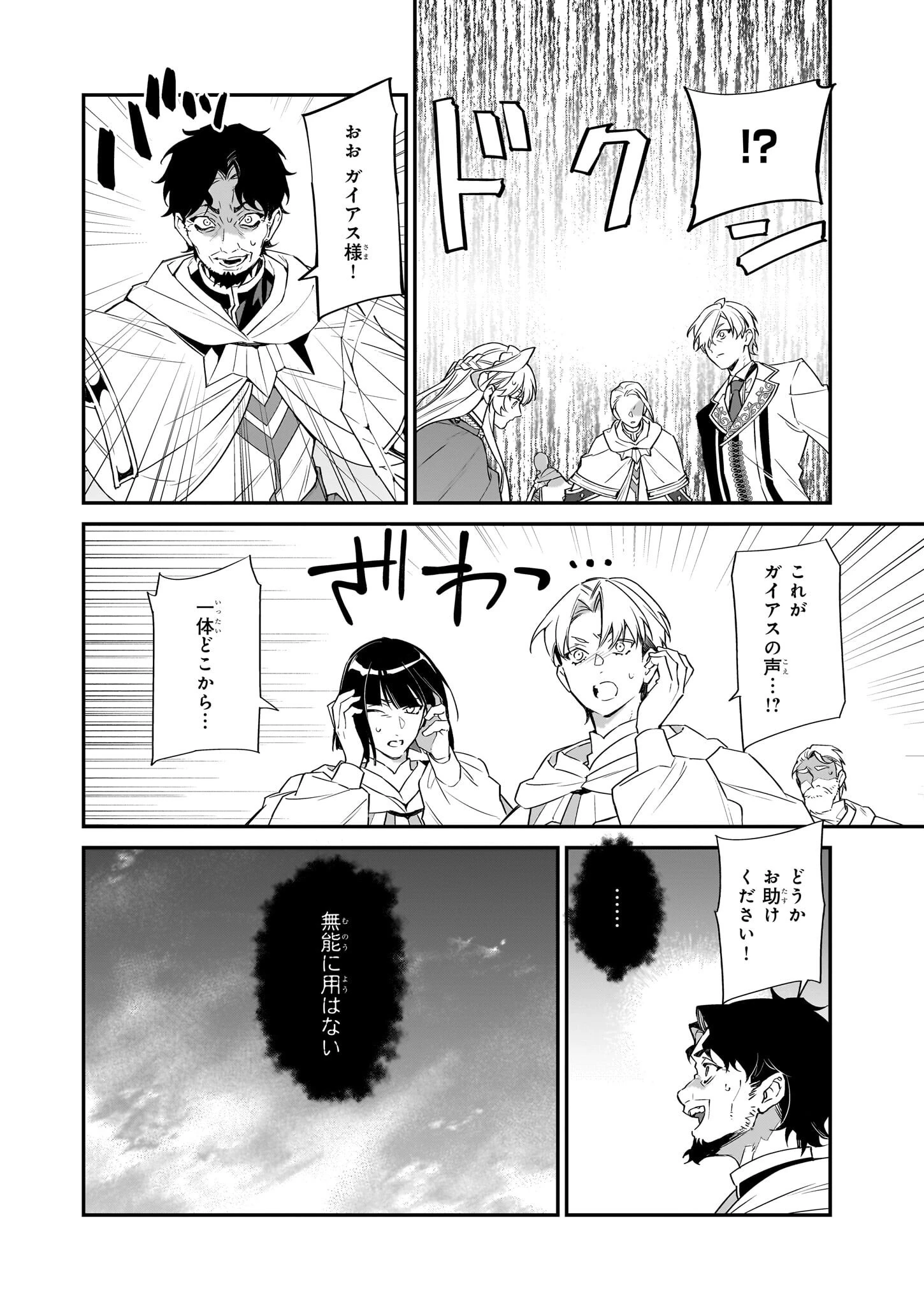 役立たずと言われたので、わたしの家は独立します！ 第23話 - 6