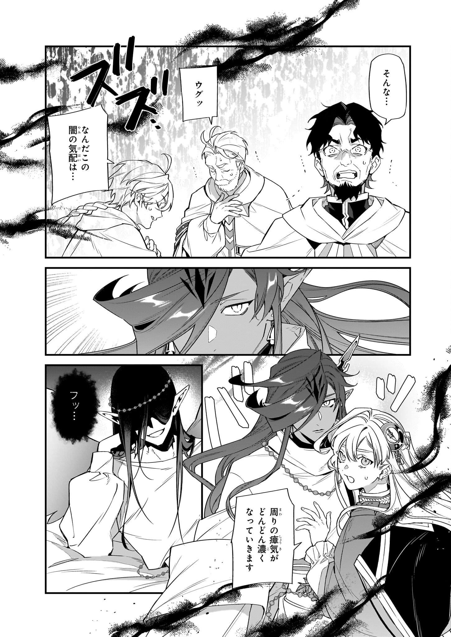 役立たずと言われたので、わたしの家は独立します！ 第23話 - 7