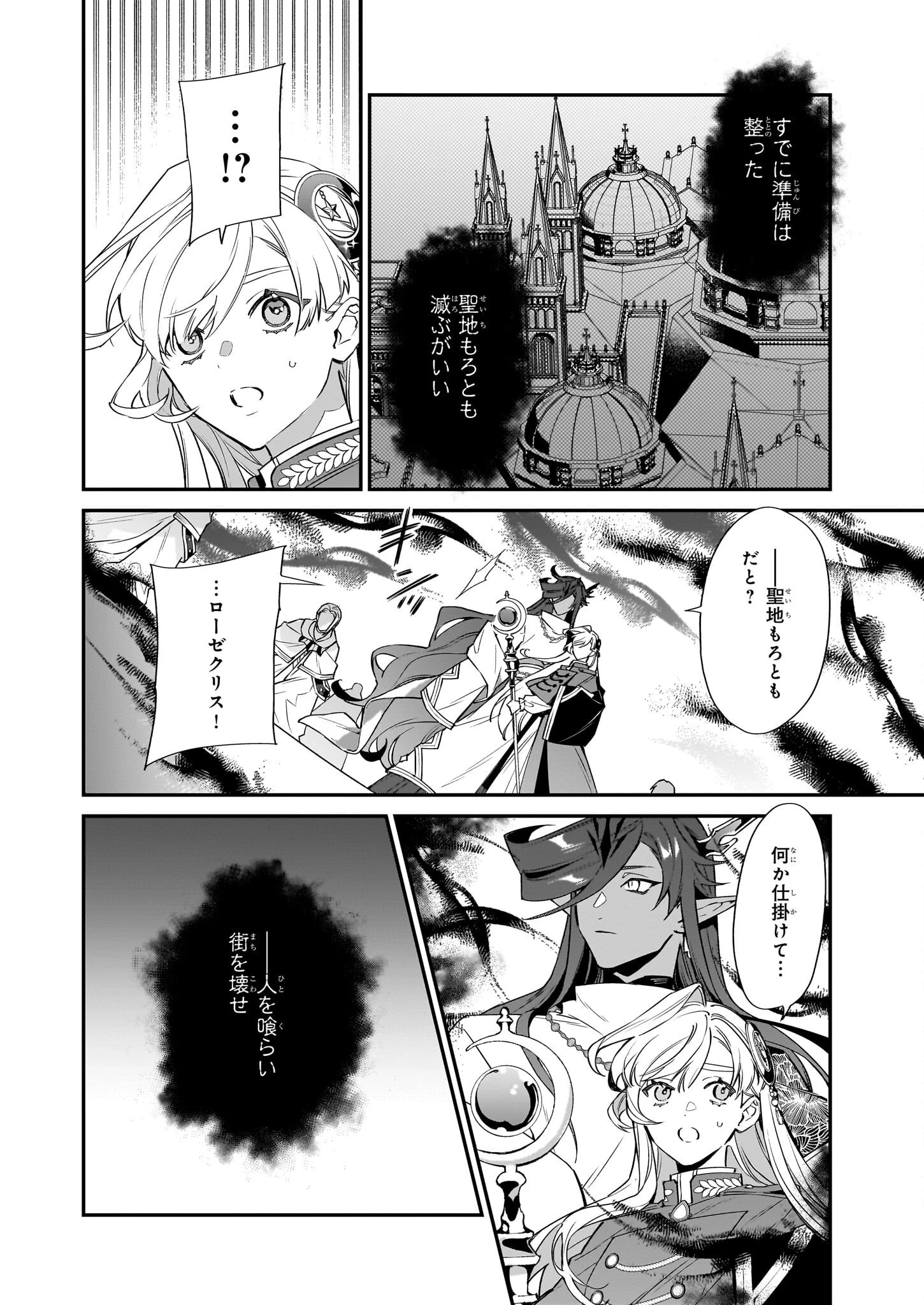 役立たずと言われたので、わたしの家は独立します！ 第23話 - 8