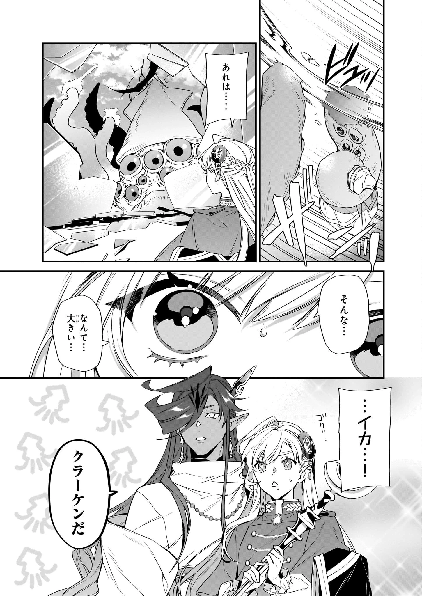 役立たずと言われたので、わたしの家は独立します！ 第23話 - 11