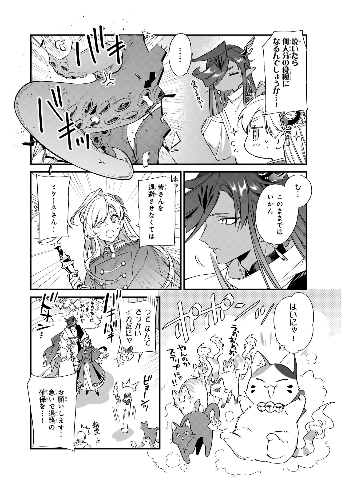 役立たずと言われたので、わたしの家は独立します！ 第23話 - 12