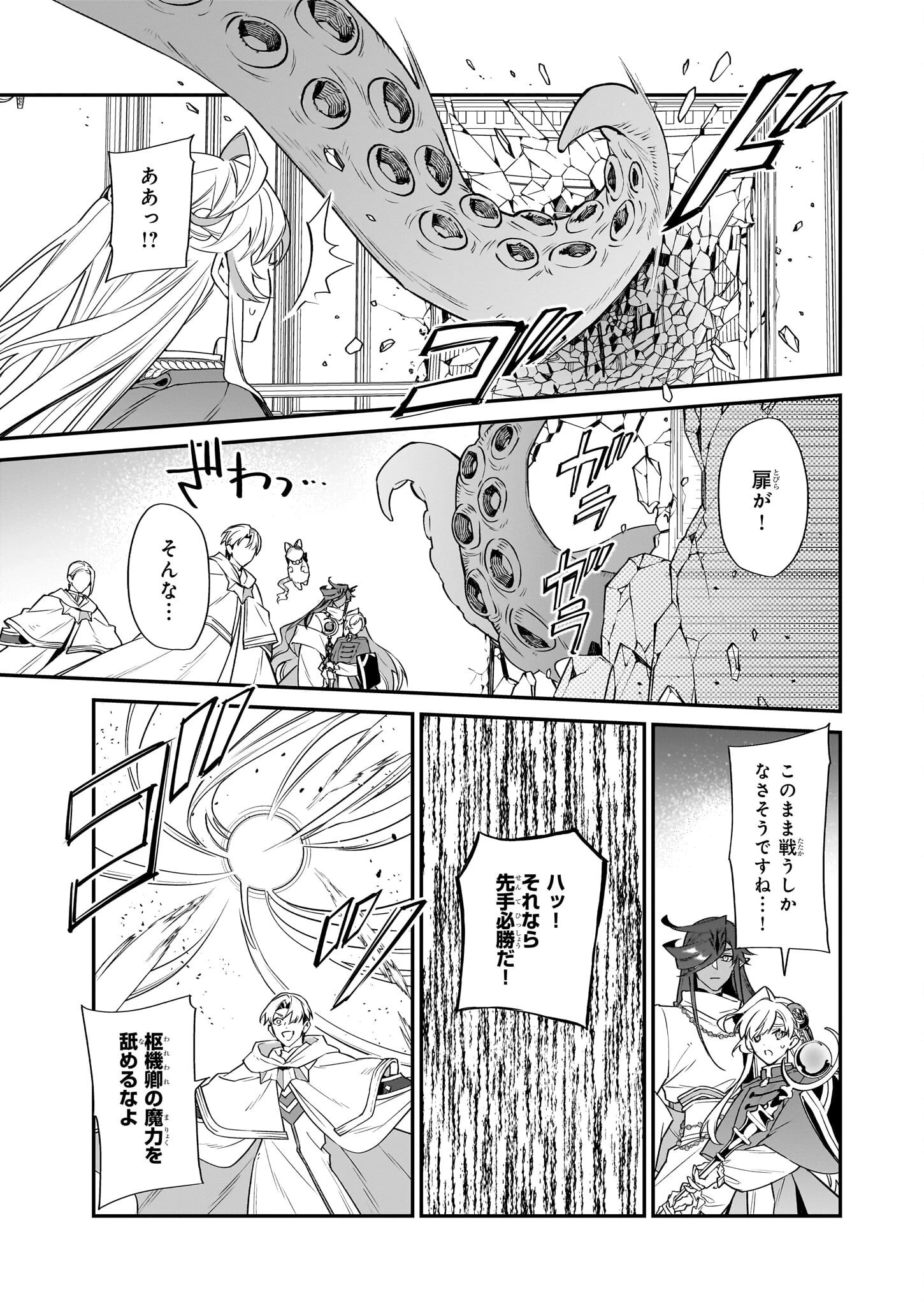 役立たずと言われたので、わたしの家は独立します！ 第23話 - 13