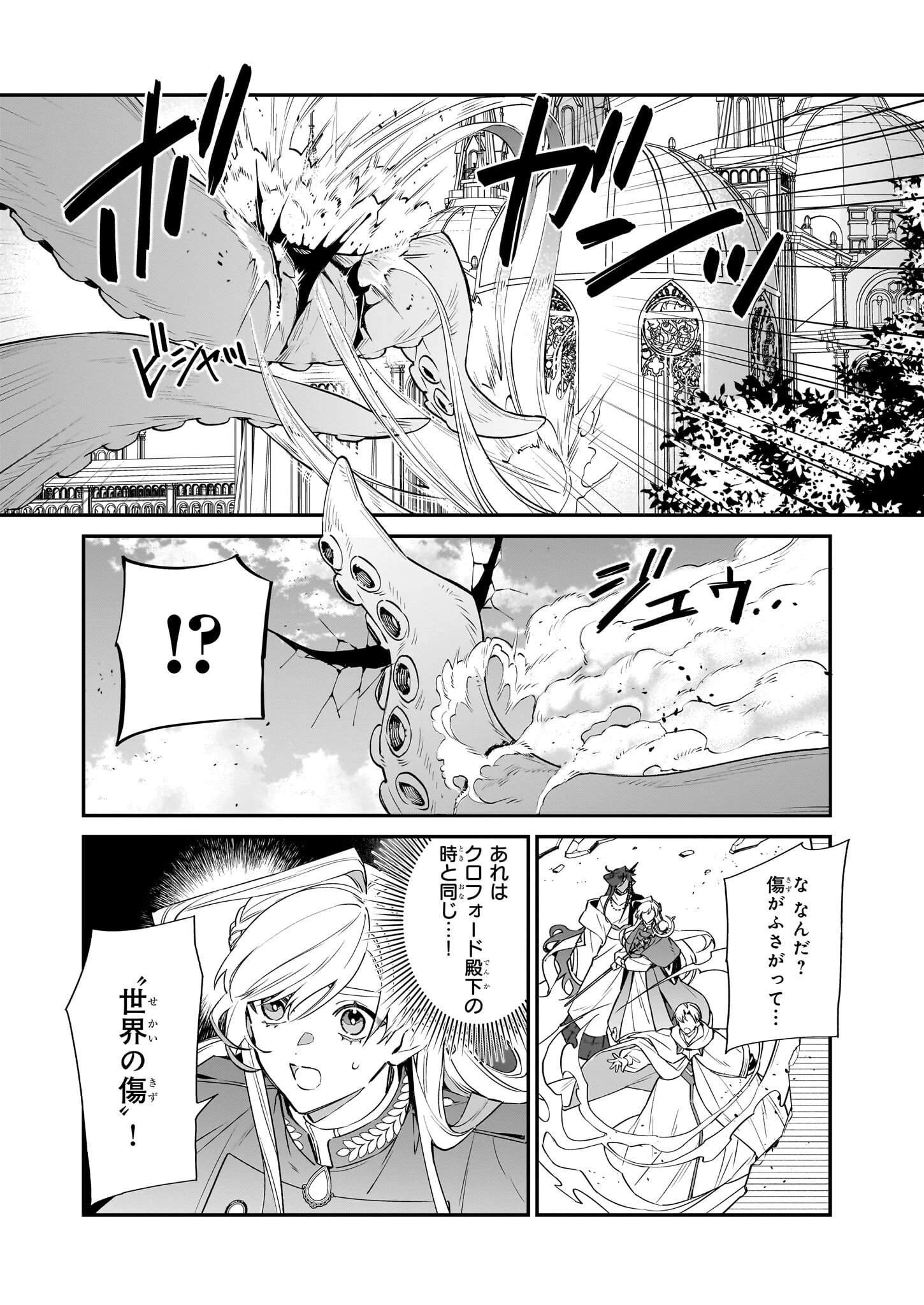 役立たずと言われたので、わたしの家は独立します！ 第23話 - 14