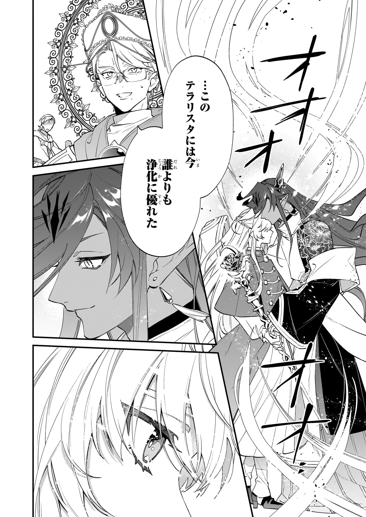 役立たずと言われたので、わたしの家は独立します！ 第23話 - 16