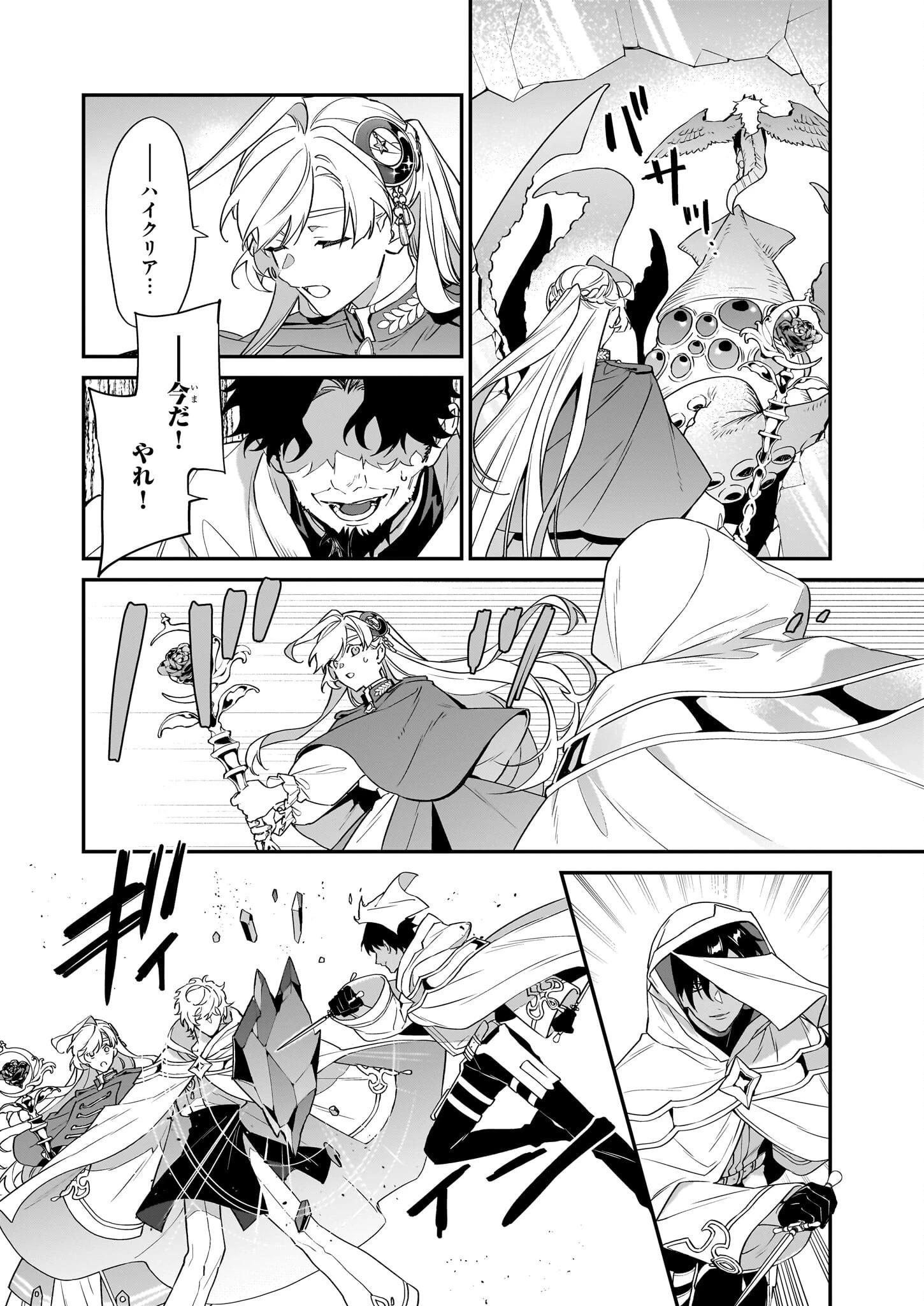 役立たずと言われたので、わたしの家は独立します！ 第23話 - 18