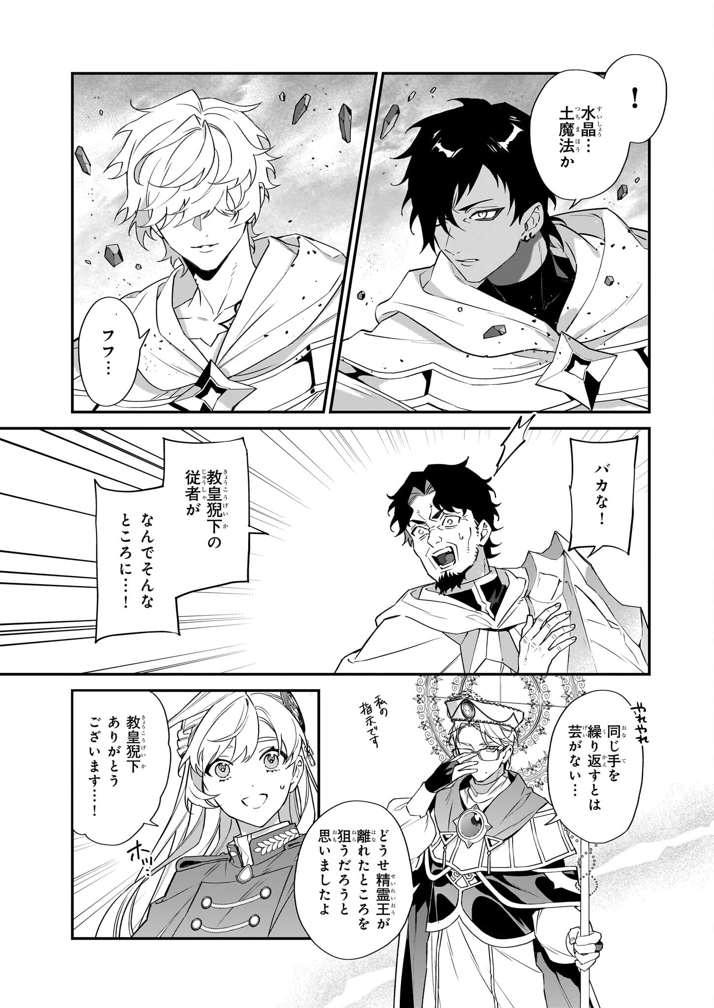 役立たずと言われたので、わたしの家は独立します！ 第23話 - 19