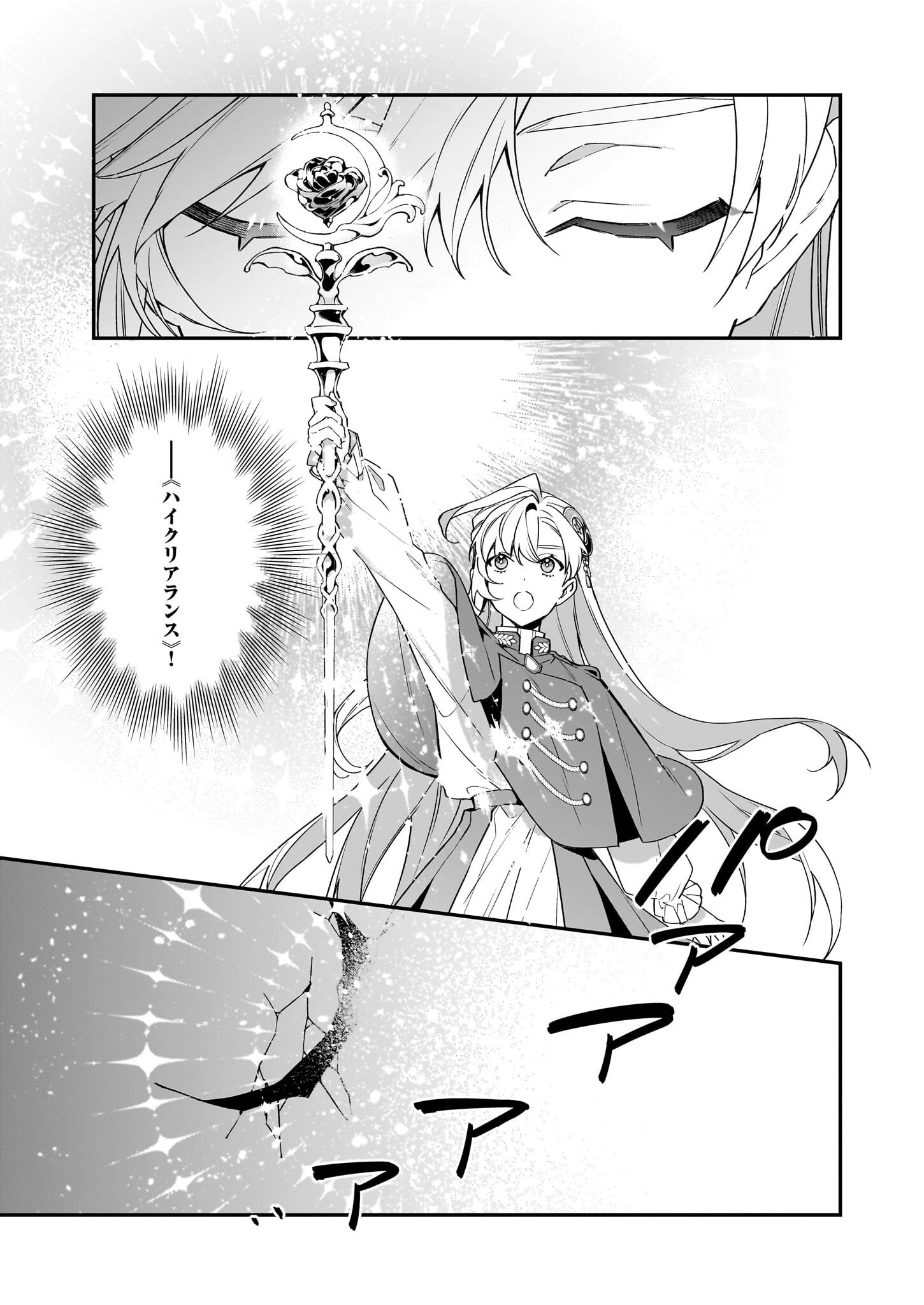 役立たずと言われたので、わたしの家は独立します！ 第23話 - 21