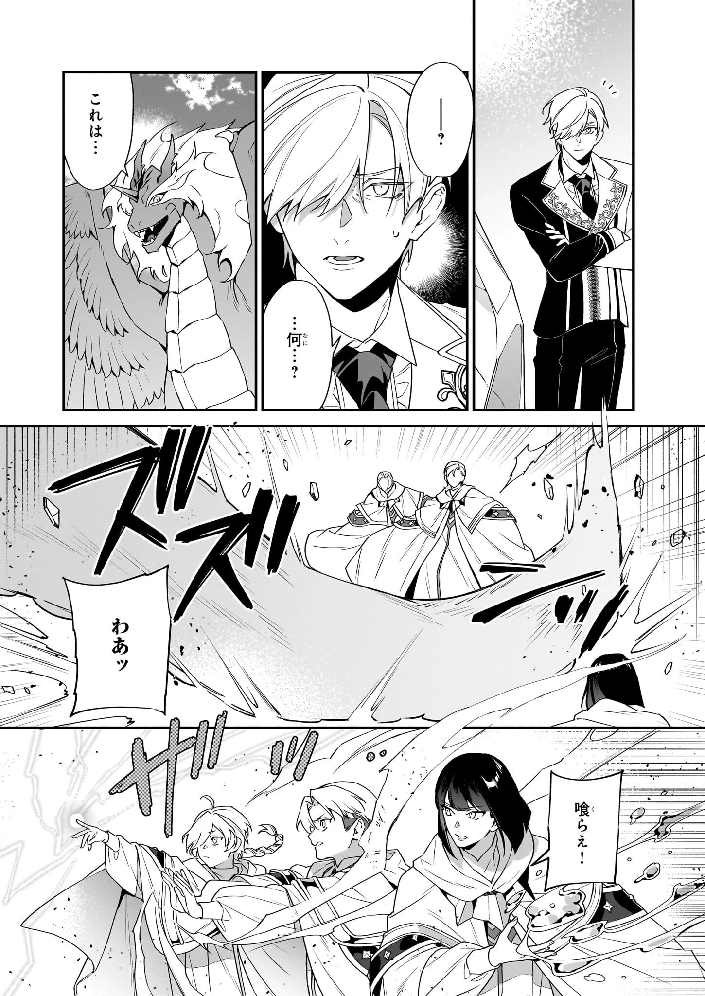 役立たずと言われたので、わたしの家は独立します！ 第23話 - 22