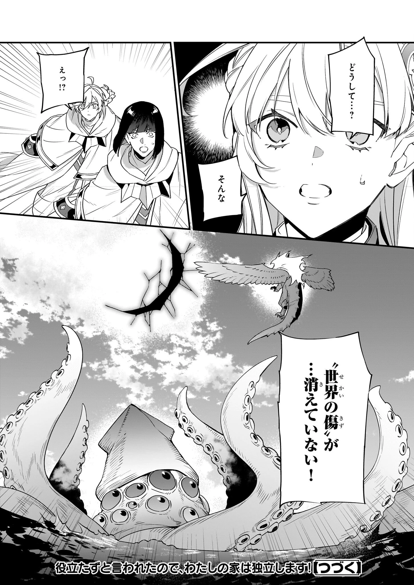 役立たずと言われたので、わたしの家は独立します！ 第23話 - 24