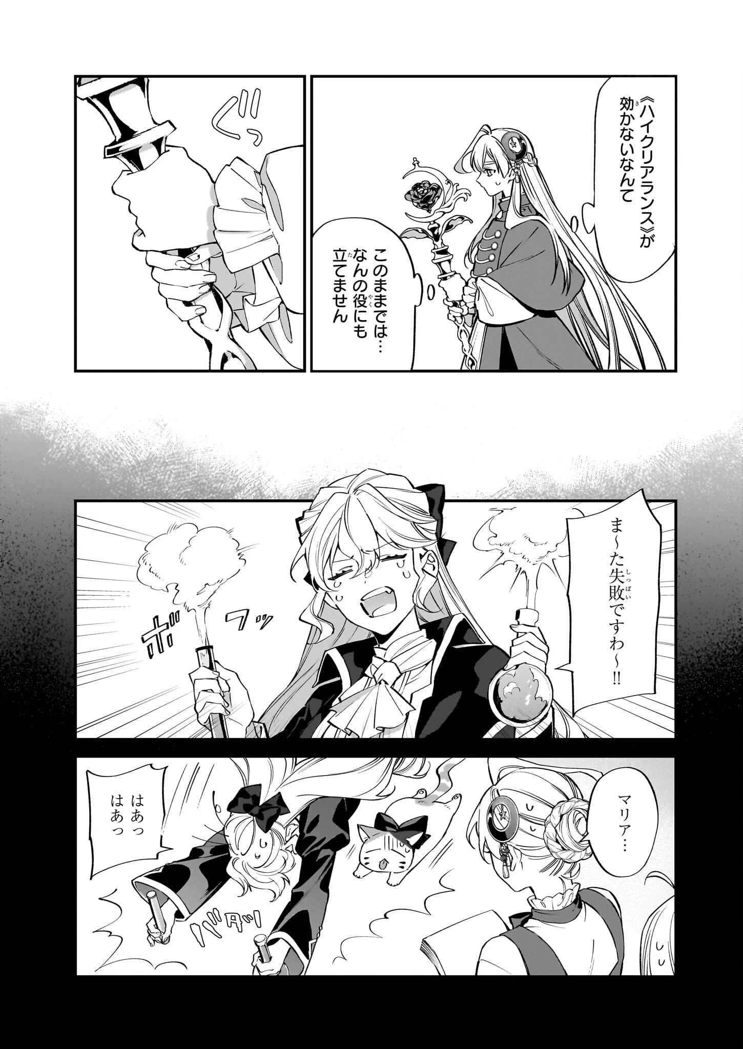 役立たずと言われたので、わたしの家は独立します！ 第24話 - 5