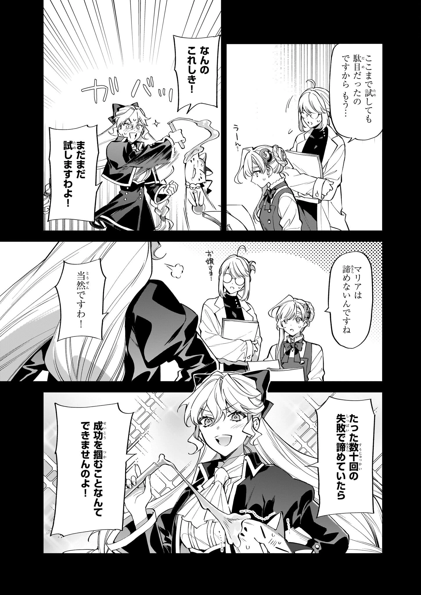 役立たずと言われたので、わたしの家は独立します！ 第24話 - 7