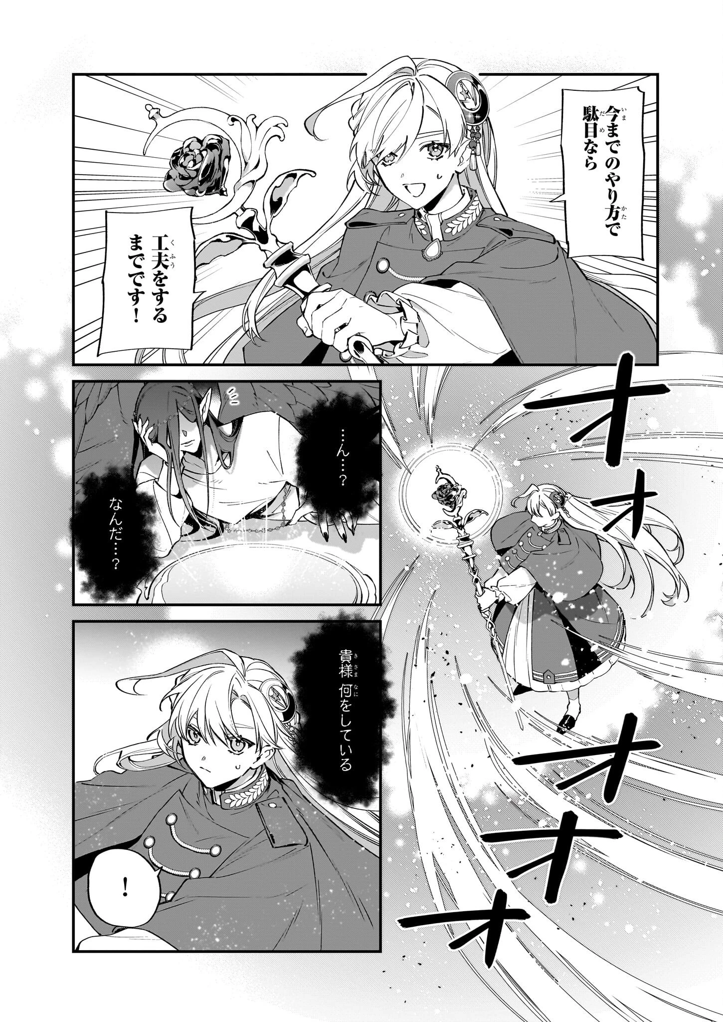 役立たずと言われたので、わたしの家は独立します！ 第24話 - 9