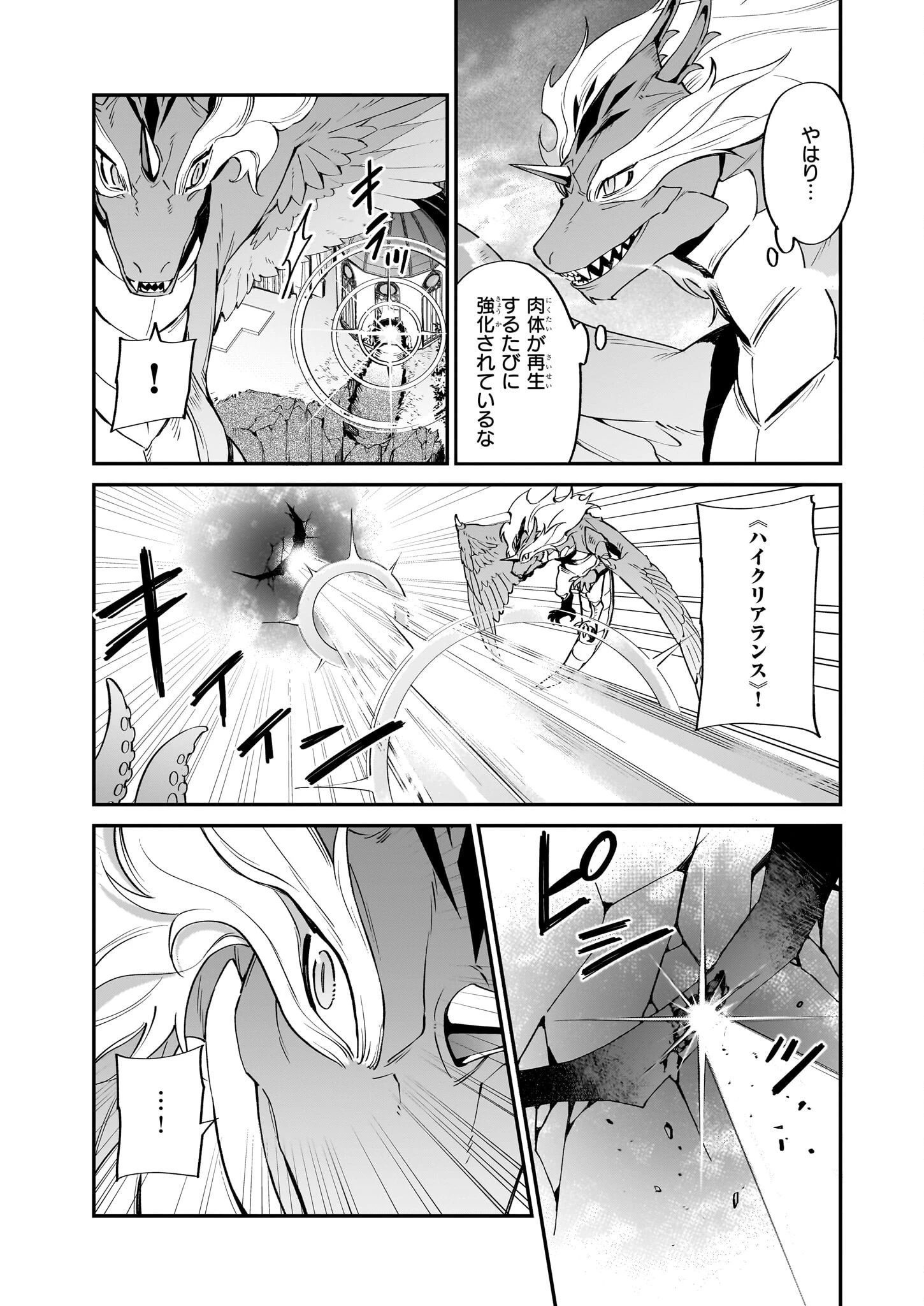 役立たずと言われたので、わたしの家は独立します！ 第24話 - 11