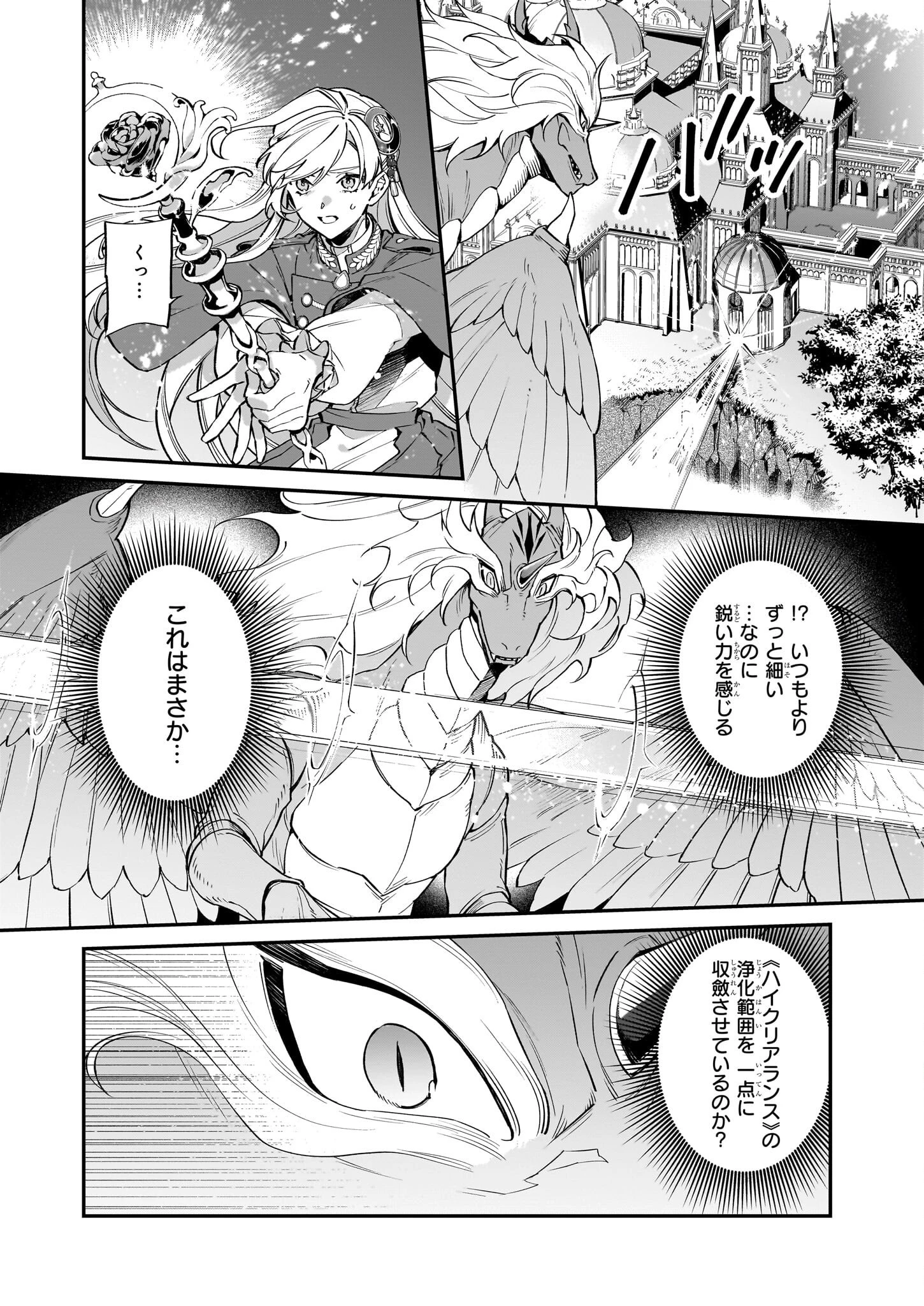 役立たずと言われたので、わたしの家は独立します！ 第24話 - 12