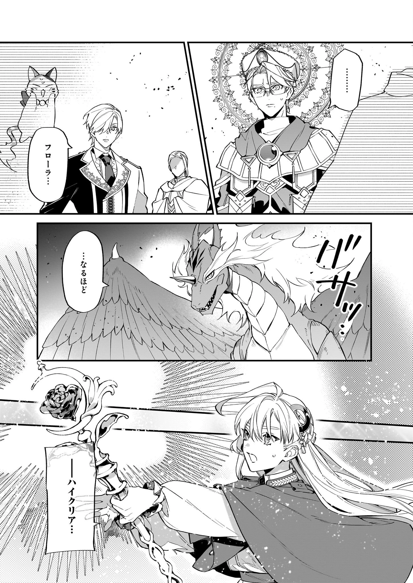 役立たずと言われたので、わたしの家は独立します！ 第24話 - 14