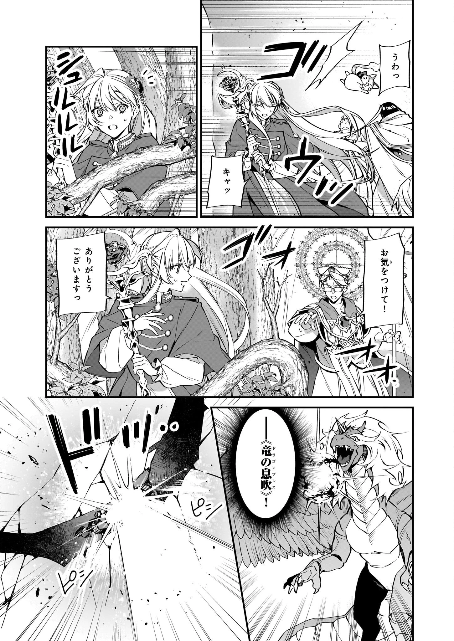 役立たずと言われたので、わたしの家は独立します！ 第24話 - 17