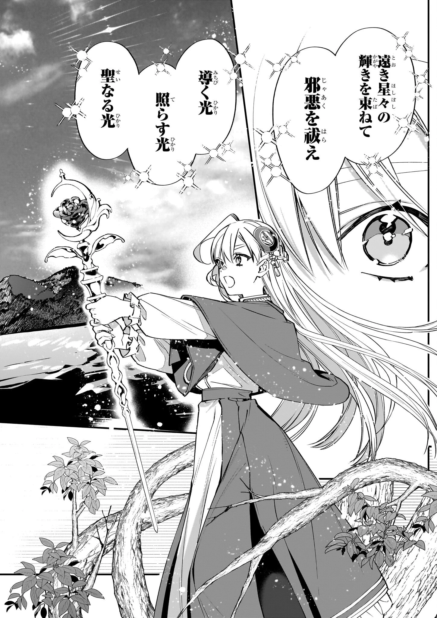 役立たずと言われたので、わたしの家は独立します！ 第24話 - 18