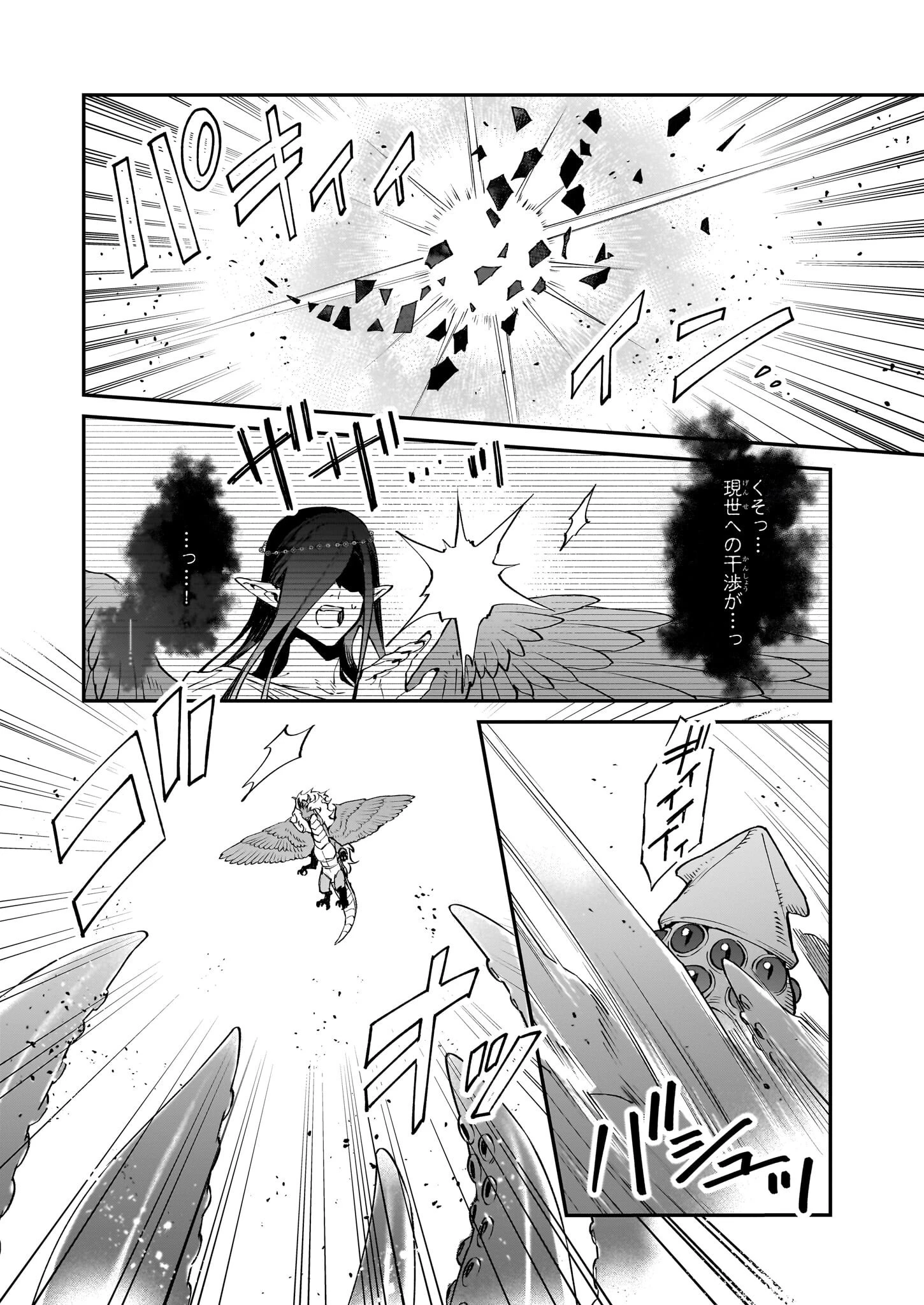 役立たずと言われたので、わたしの家は独立します！ 第24話 - 20