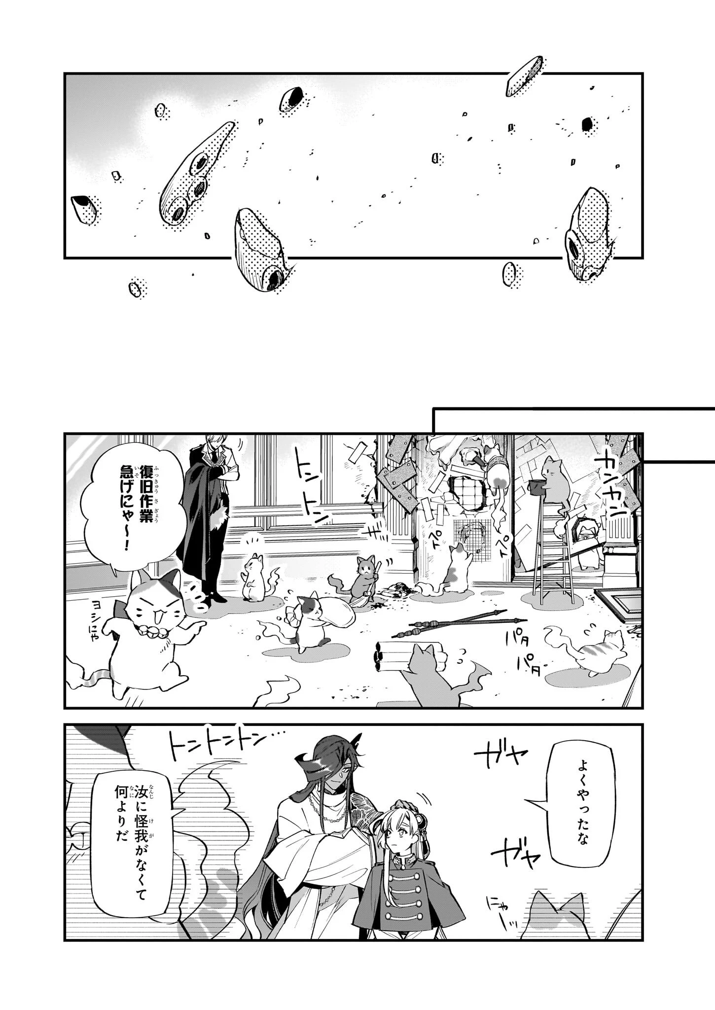 役立たずと言われたので、わたしの家は独立します！ 第24話 - 22