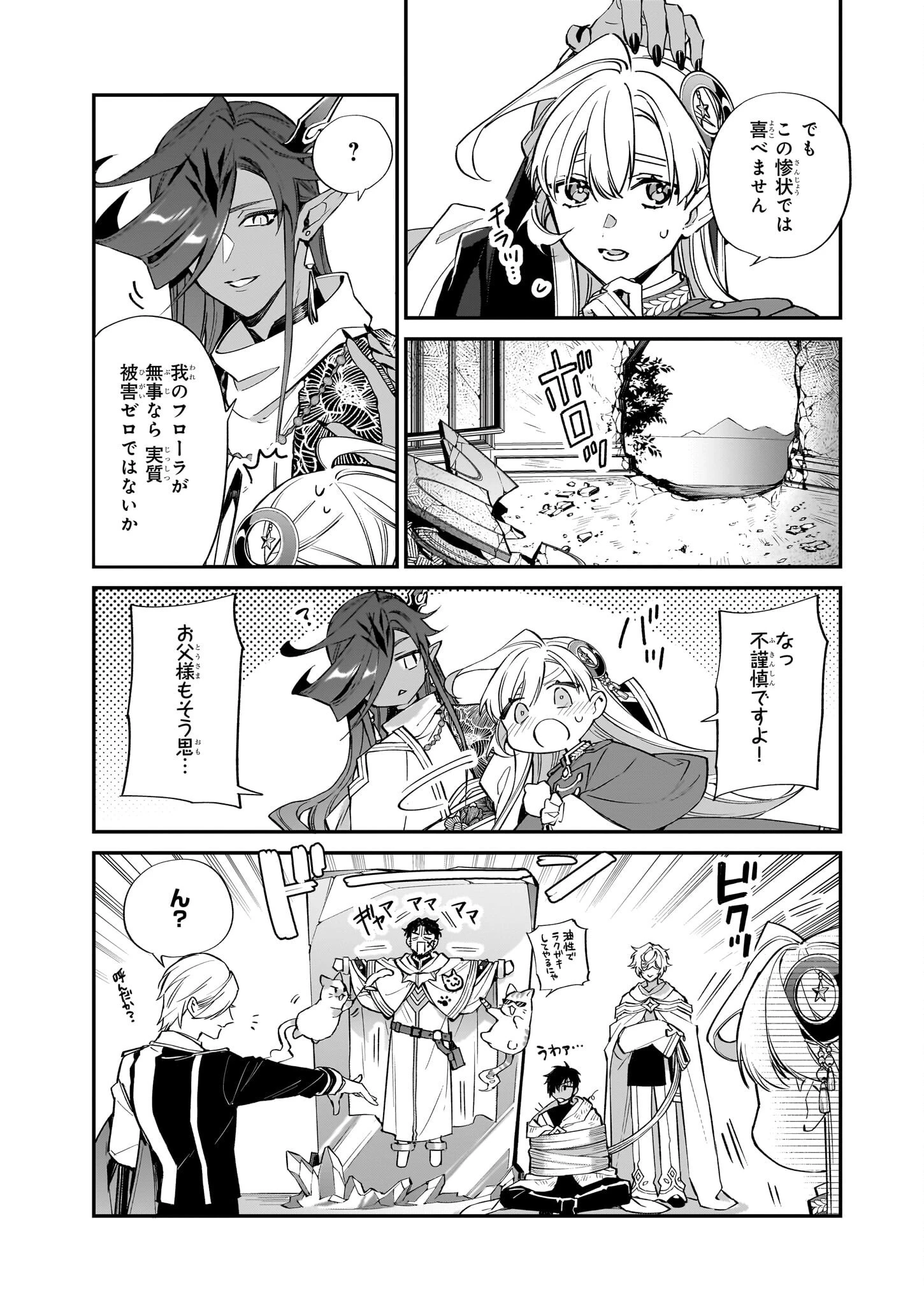 役立たずと言われたので、わたしの家は独立します！ 第24話 - 23