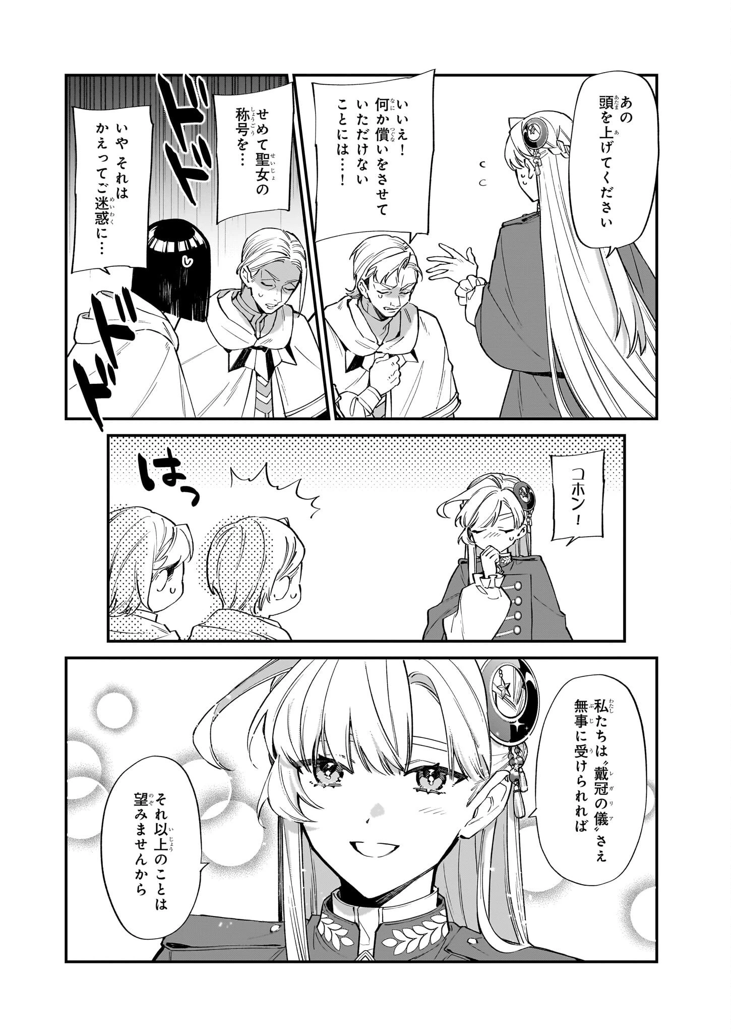 役立たずと言われたので、わたしの家は独立します！ 第25話 - 4